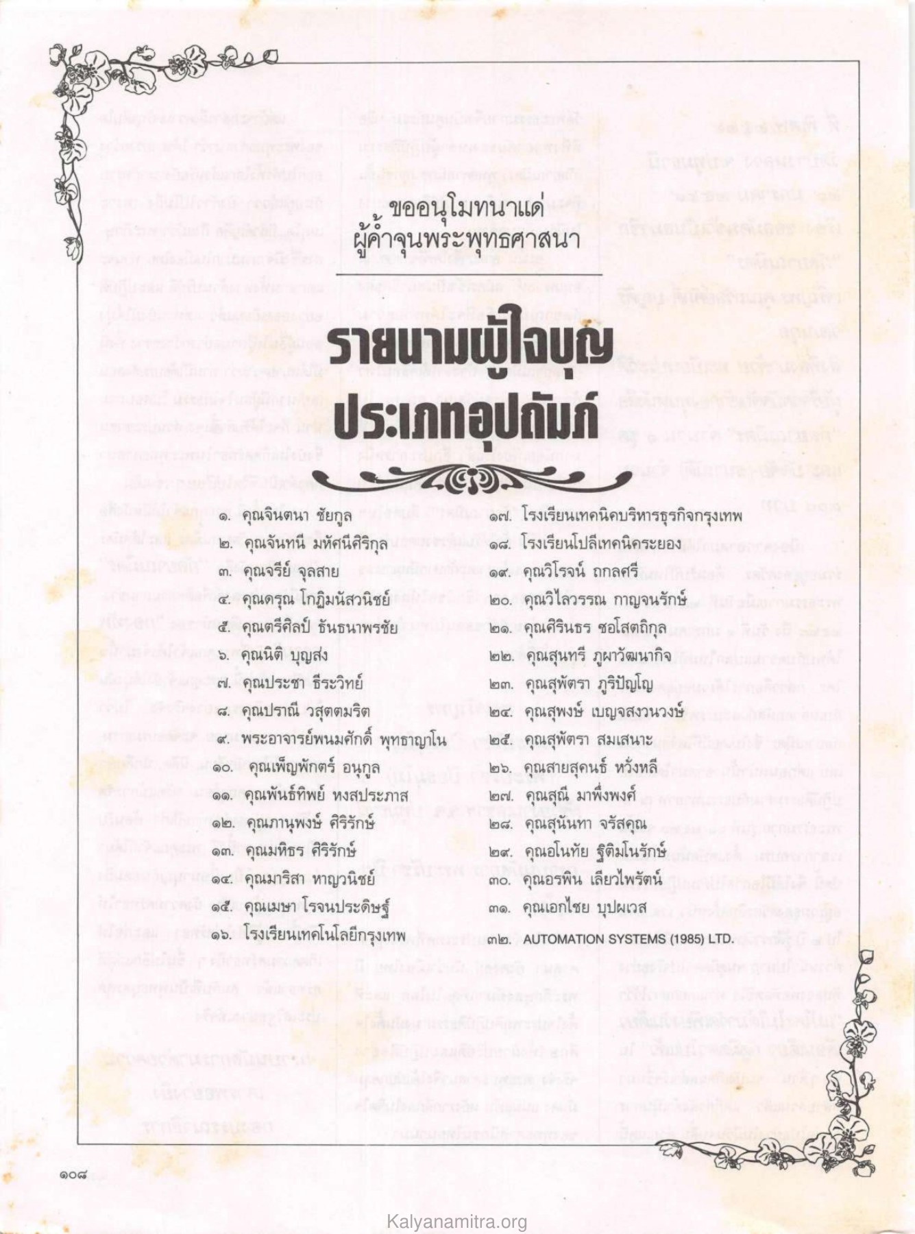 การอนุโมทนาแด่ผู้สนับสนุน วารสารกัลยาณมิตร ปี 2529 ฉบับที่ 3 เดือนมีนาคม หน้า 114
