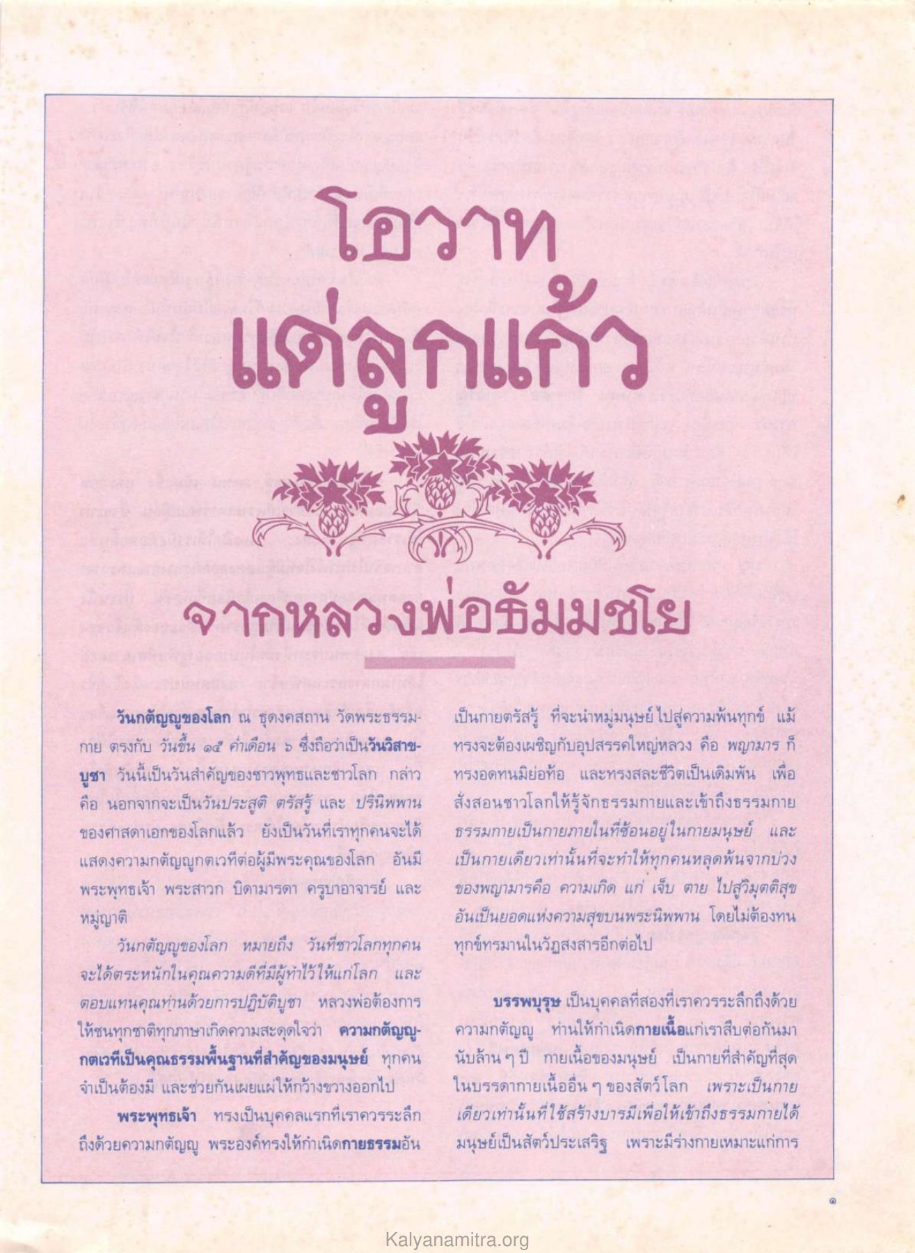 วันกตัญญูของโลก วารสารกัลยาณมิตร ปี 2529 ฉบับที่ 4 เดือนเมษายน หน้า 3