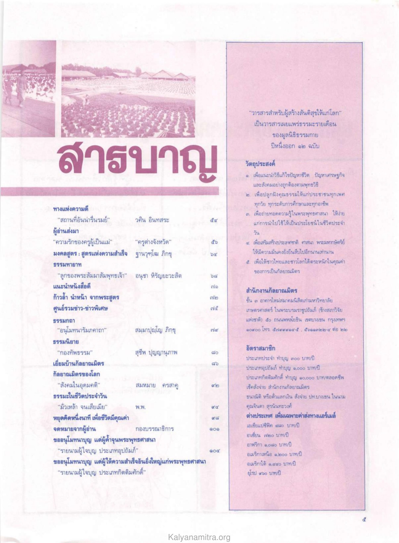 สารบาญและวัตถุประสงค์ของวารสาร วารสารกัลยาณมิตร ปี 2529 ฉบับที่ 4 เดือนเมษายน หน้า 7