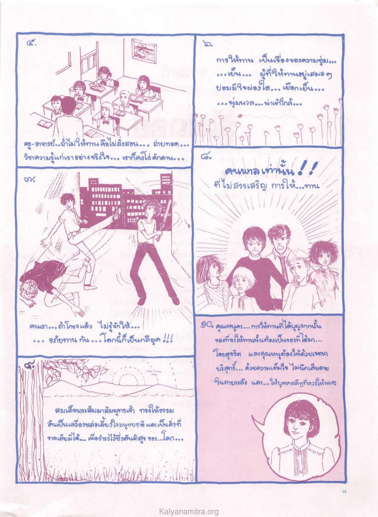 ความสำคัญของการให้ทาน วารสารกัลยาณมิตร ปี 2529 ฉบับที่ 4 เดือนเมษายน หน้า 9
