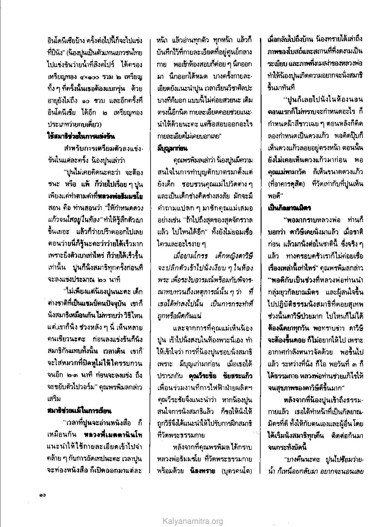 การเตรียมตัวและสมาธิในการแข่งขัน วารสารกัลยาณมิตร ปี 2529 ฉบับที่ 4 เดือนเมษายน หน้า 12
