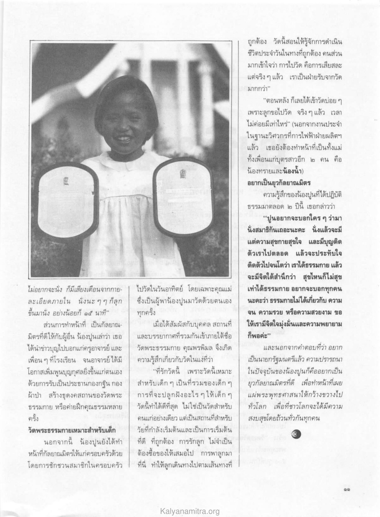 การเป็นกัลยาณมิตร วารสารกัลยาณมิตร ปี 2529 ฉบับที่ 4 เดือนเมษายน หน้า 13