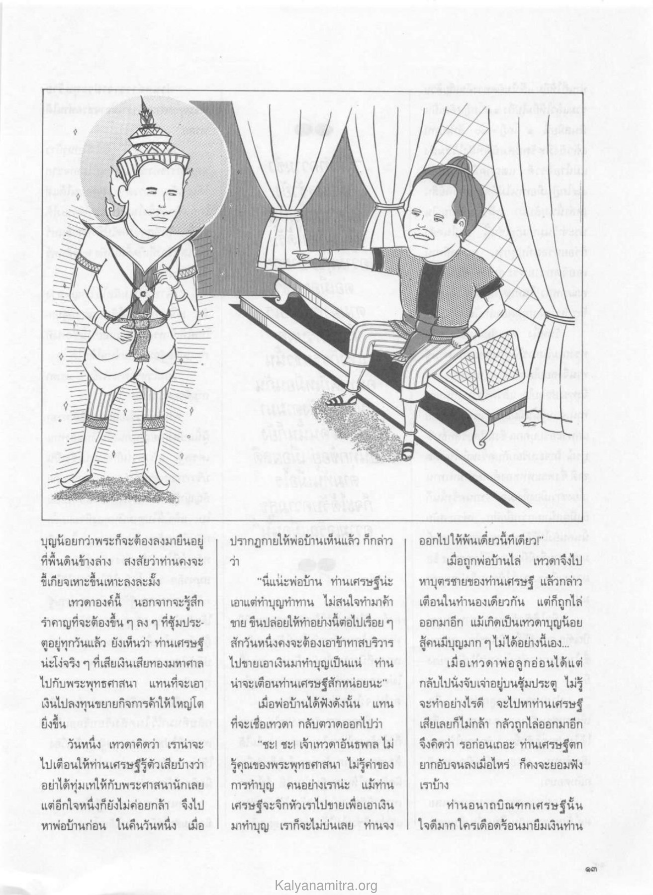 การเตือนจากเทวดา วารสารกัลยาณมิตร ปี 2529 ฉบับที่ 4 เดือนเมษายน หน้า 15