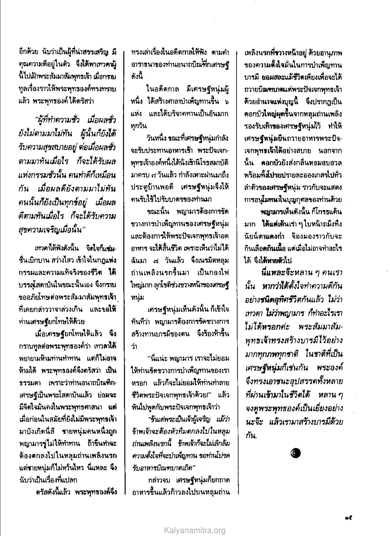 การยกโทษและการเรียนรู้ วารสารกัลยาณมิตร ปี 2529 ฉบับที่ 4 เดือนเมษายน หน้า 17