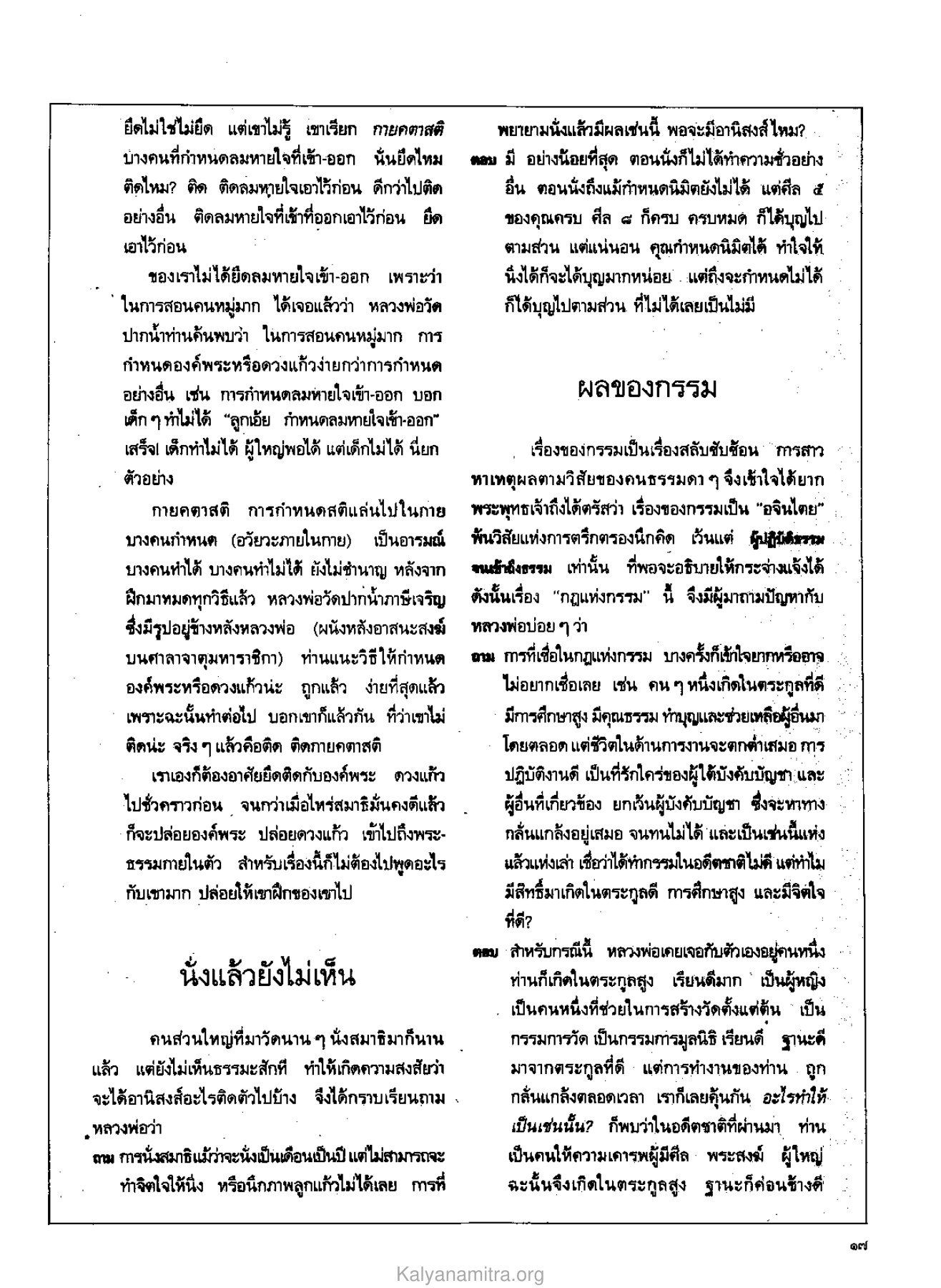 การกำหนดลมหายใจและองค์พระ วารสารกัลยาณมิตร ปี 2529 ฉบับที่ 4 เดือนเมษายน หน้า 19