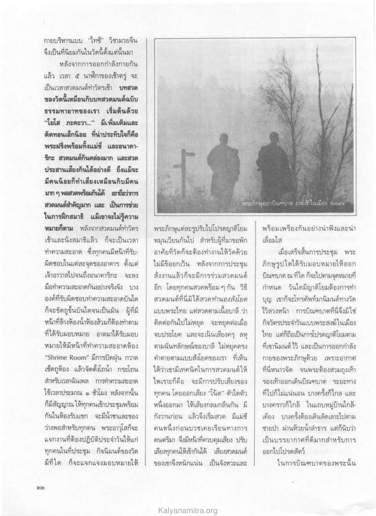 กิจกรรมประจำวันในวัด วารสารกัลยาณมิตร ปี 2529 ฉบับที่ 4 เดือนเมษายน หน้า 24