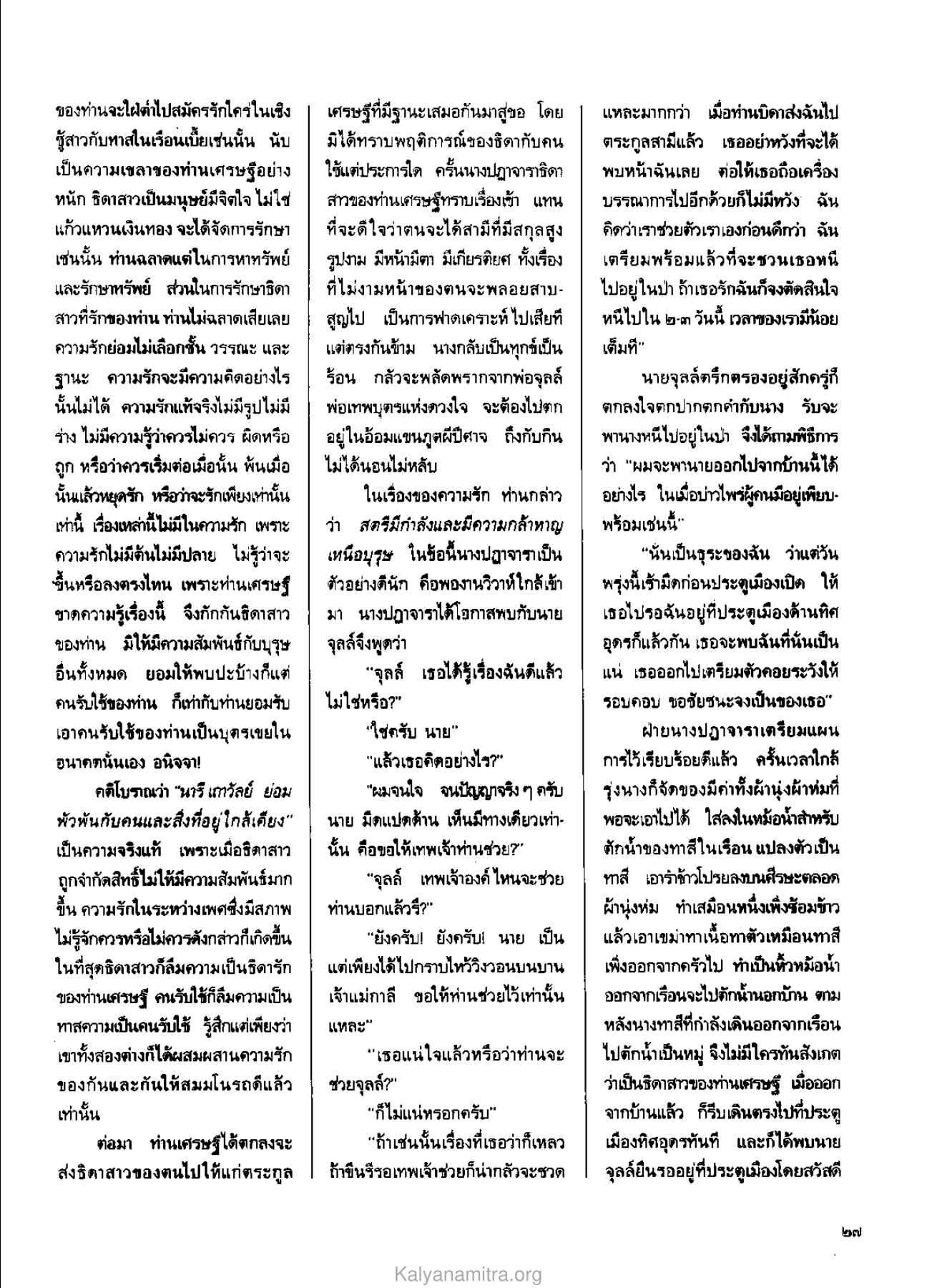 ความรักและการกักกัน วารสารกัลยาณมิตร ปี 2529 ฉบับที่ 4 เดือนเมษายน หน้า 29