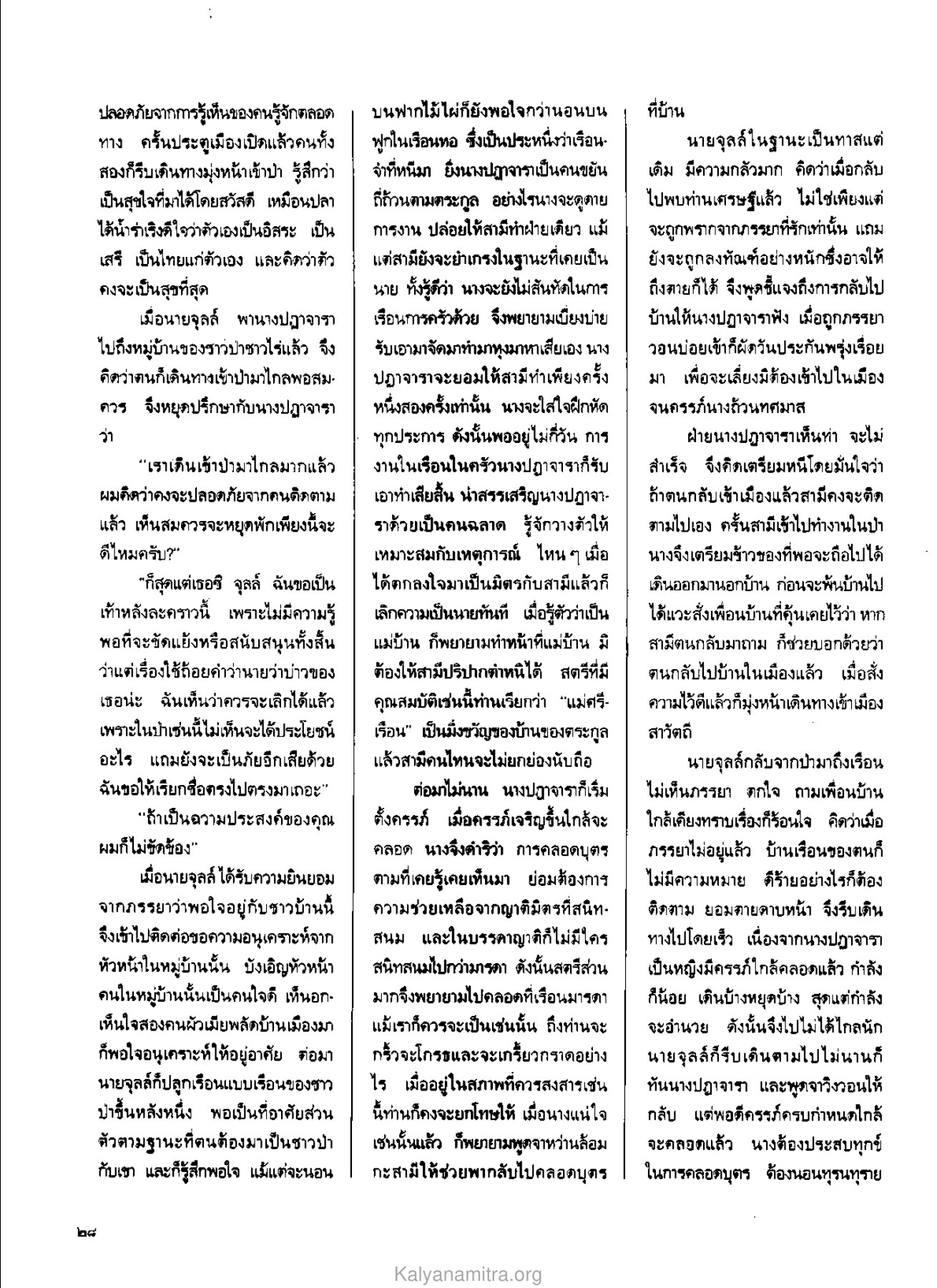 การเดินทางเข้าป่า วารสารกัลยาณมิตร ปี 2529 ฉบับที่ 4 เดือนเมษายน หน้า 30
