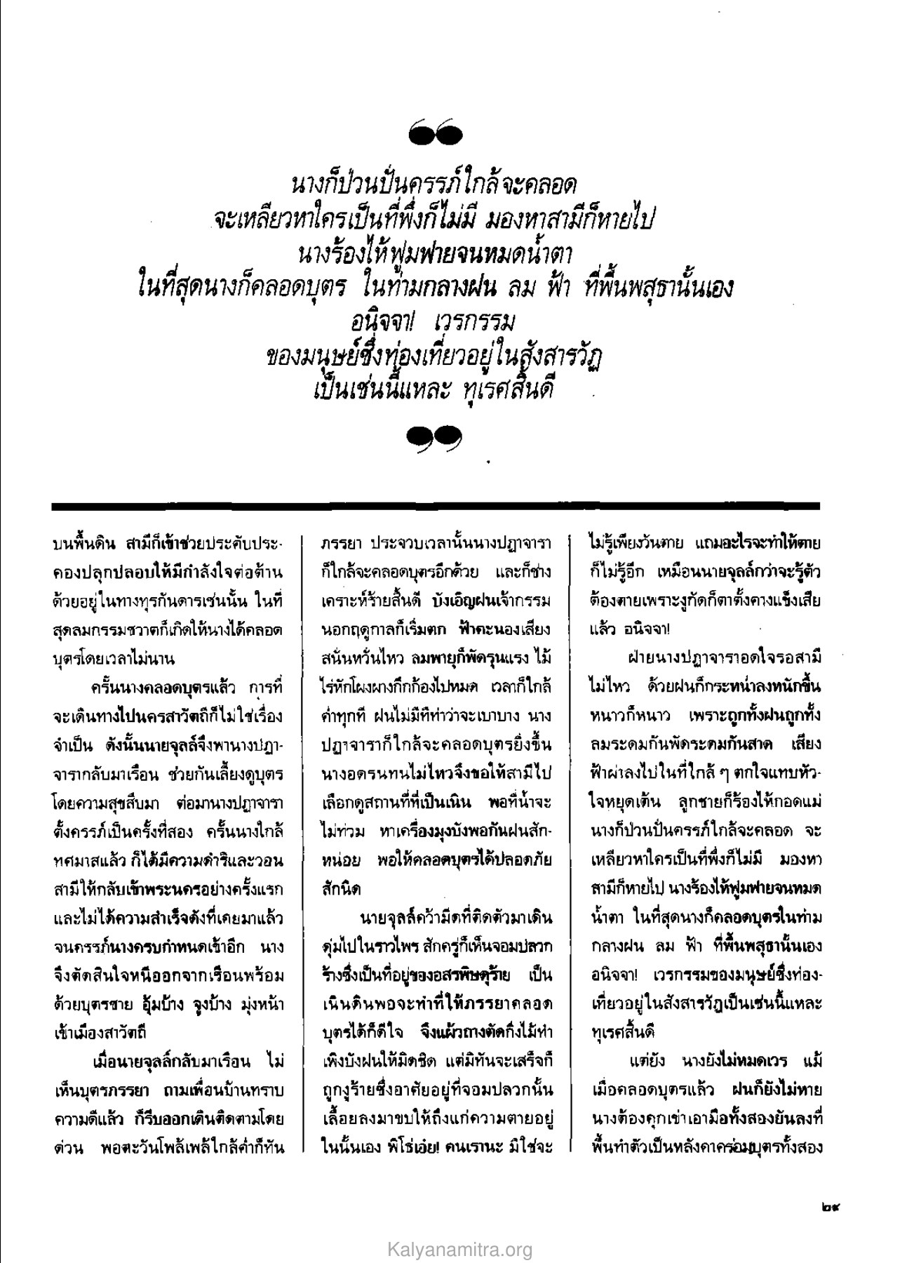 การคลอดบุตรในป่า วารสารกัลยาณมิตร ปี 2529 ฉบับที่ 4 เดือนเมษายน หน้า 31