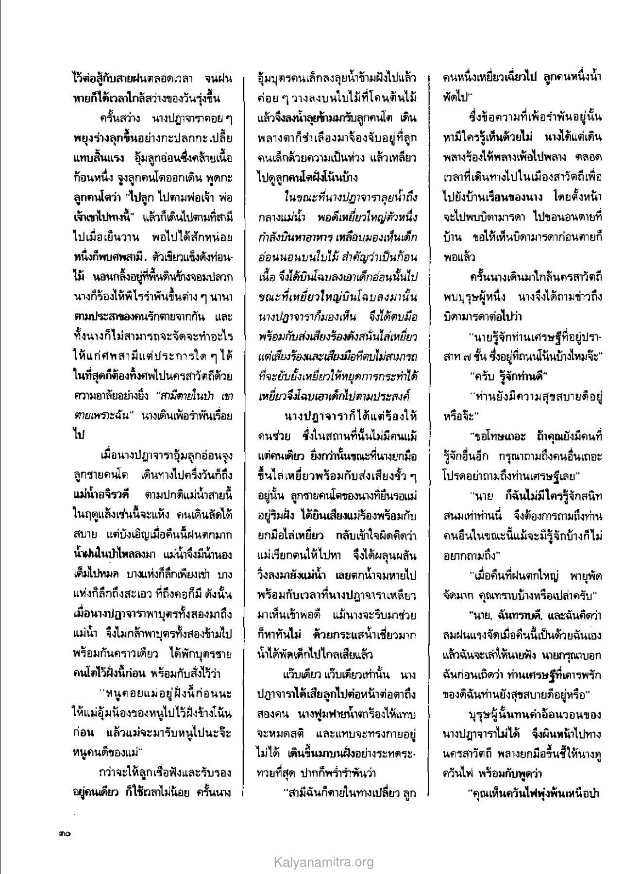 การสูญเสีย วารสารกัลยาณมิตร ปี 2529 ฉบับที่ 4 เดือนเมษายน หน้า 32
