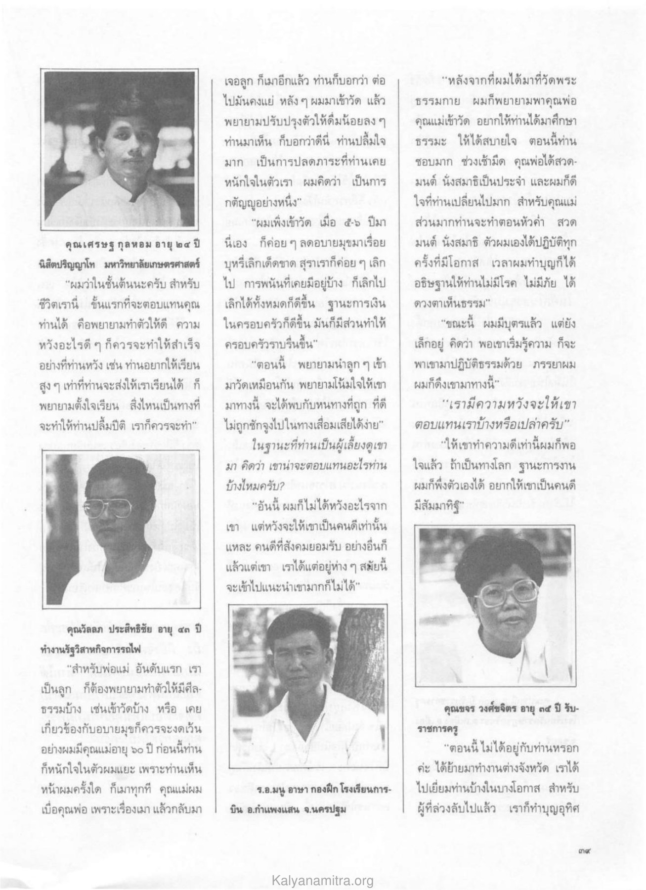 ความคิดเห็นเกี่ยวกับการตอบแทนพระคุณ วารสารกัลยาณมิตร ปี 2529 ฉบับที่ 4 เดือนเมษายน หน้า 43