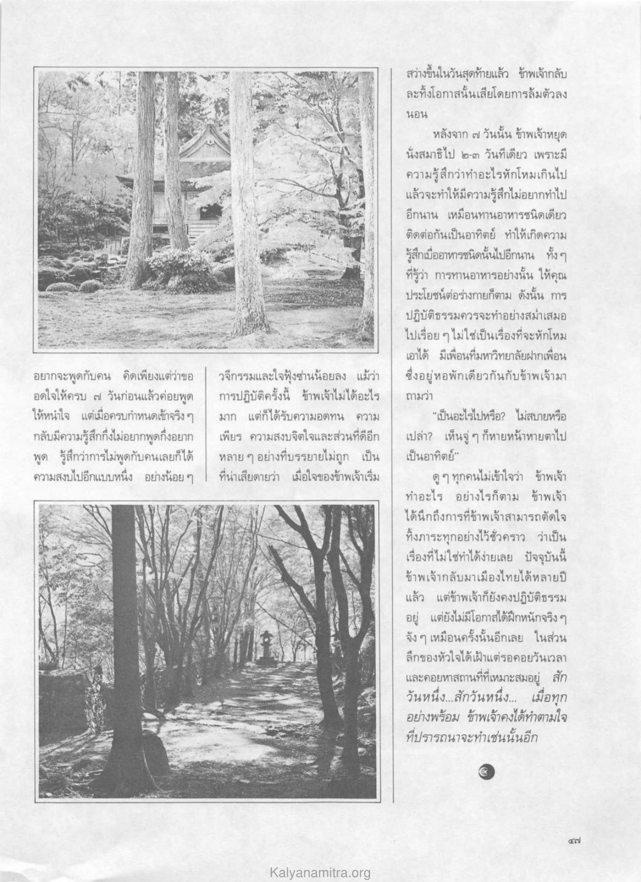 การฝึกสมาธิและการตัดใจ วารสารกัลยาณมิตร ปี 2529 ฉบับที่ 4 เดือนเมษายน หน้า 51