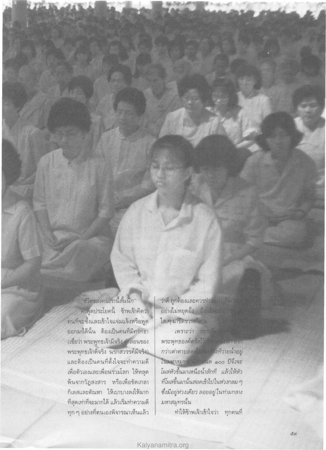ชีวิตของคนเรานี้สั้นนัก วารสารกัลยาณมิตร ปี 2529 ฉบับที่ 4 เดือนเมษายน หน้า 61