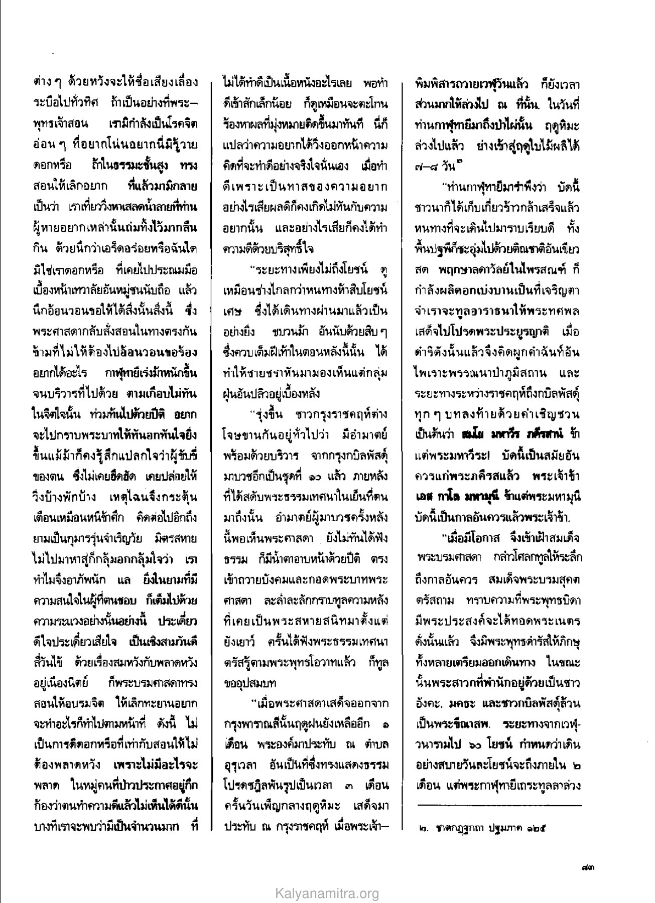 ความปรารถนาและการทำดี วารสารกัลยาณมิตร ปี 2529 ฉบับที่ 4 เดือนเมษายน หน้า 93