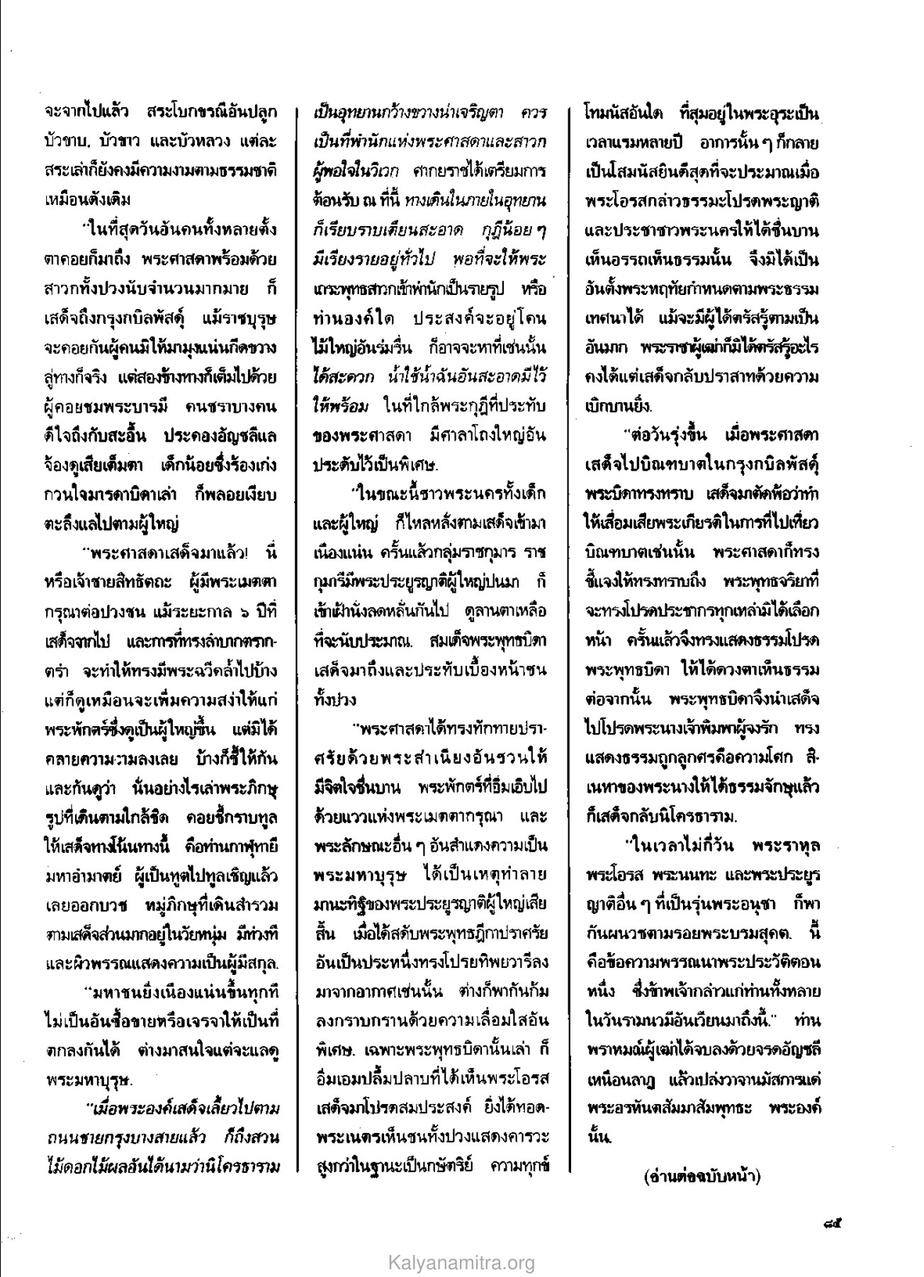 การเสด็จถึงกรุงกบิลพัสดุ วารสารกัลยาณมิตร ปี 2529 ฉบับที่ 4 เดือนเมษายน หน้า 95