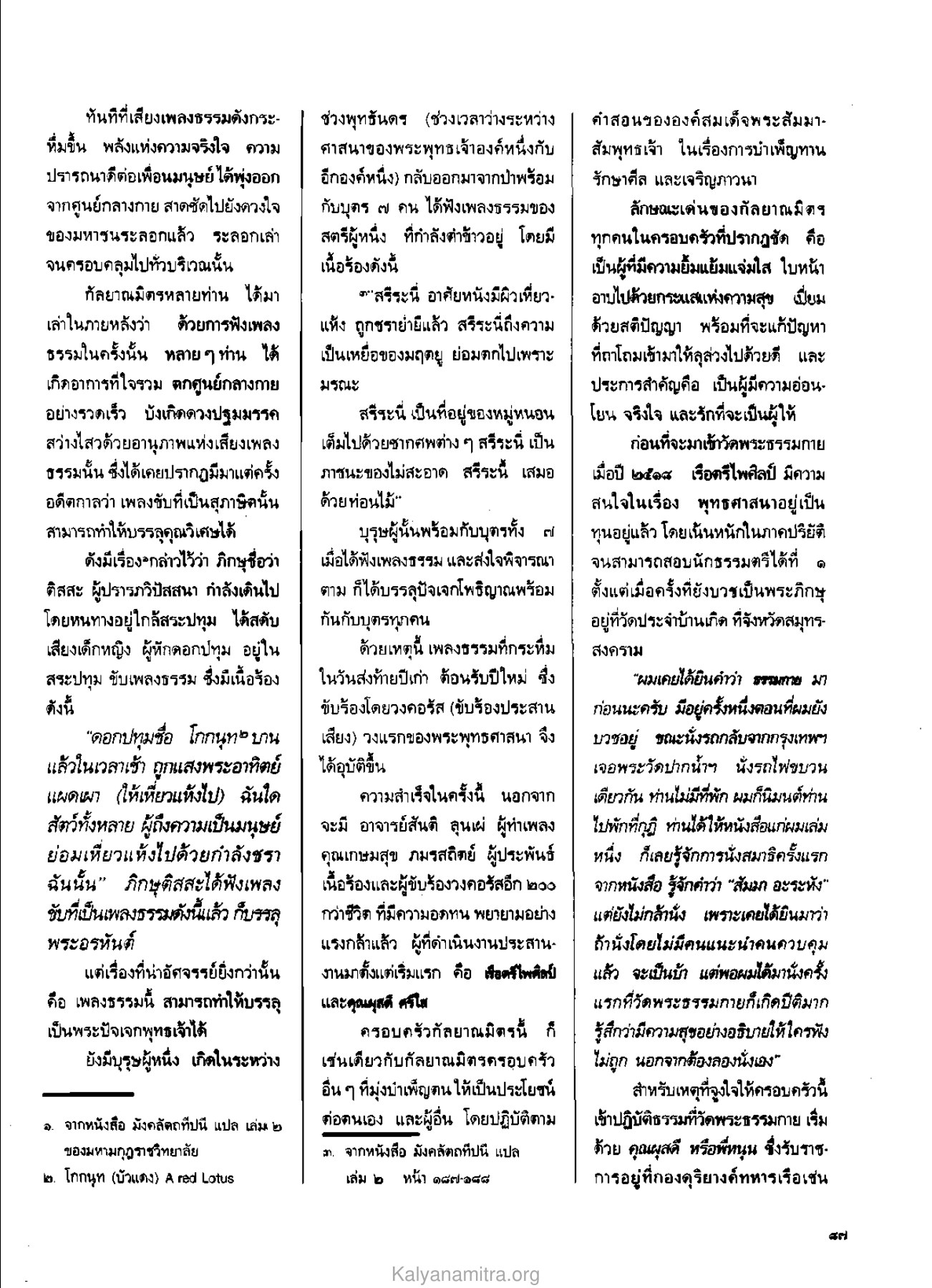 พลังแห่งเพลงธรรม วารสารกัลยาณมิตร ปี 2529 ฉบับที่ 4 เดือนเมษายน หน้า 97
