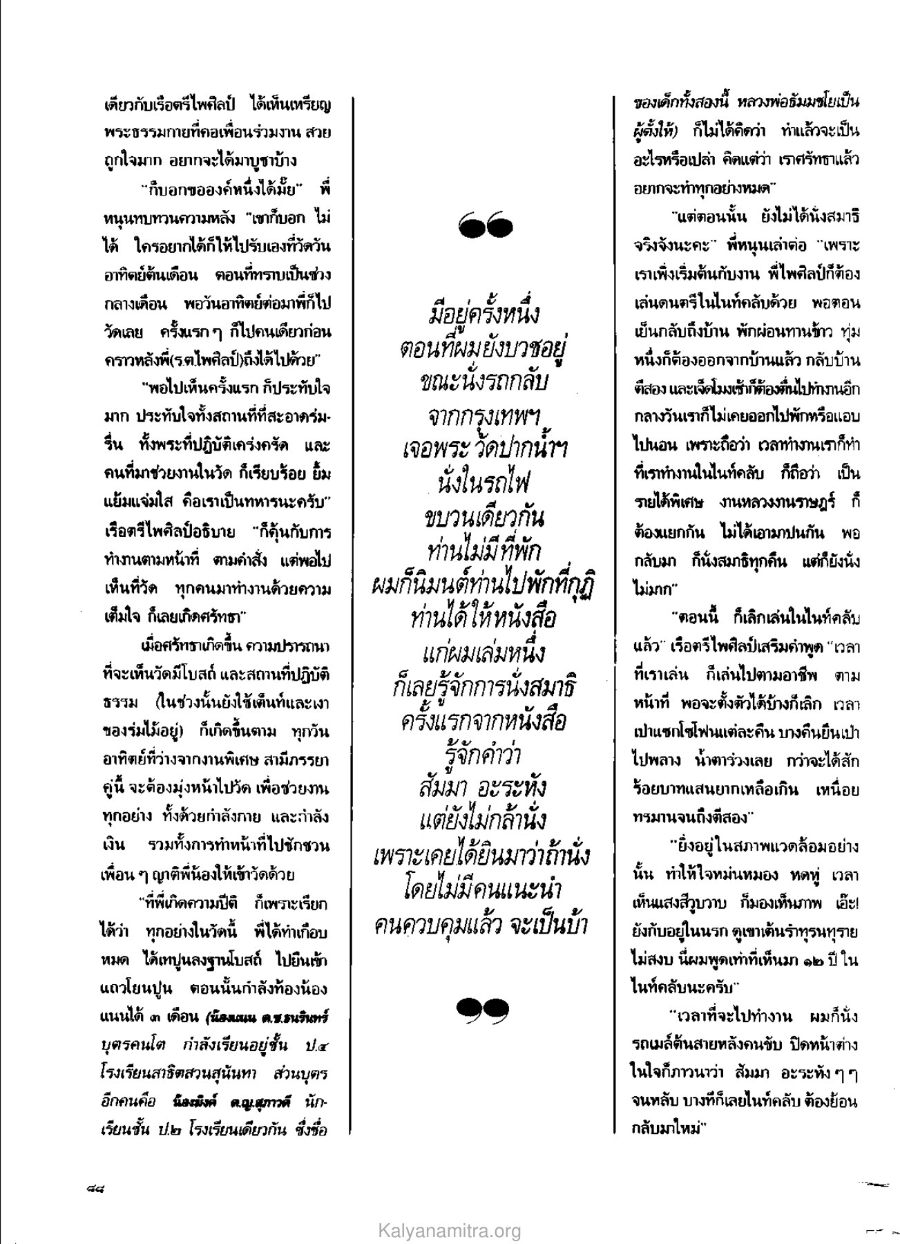 การเริ่มต้นที่วัด วารสารกัลยาณมิตร ปี 2529 ฉบับที่ 4 เดือนเมษายน หน้า 98