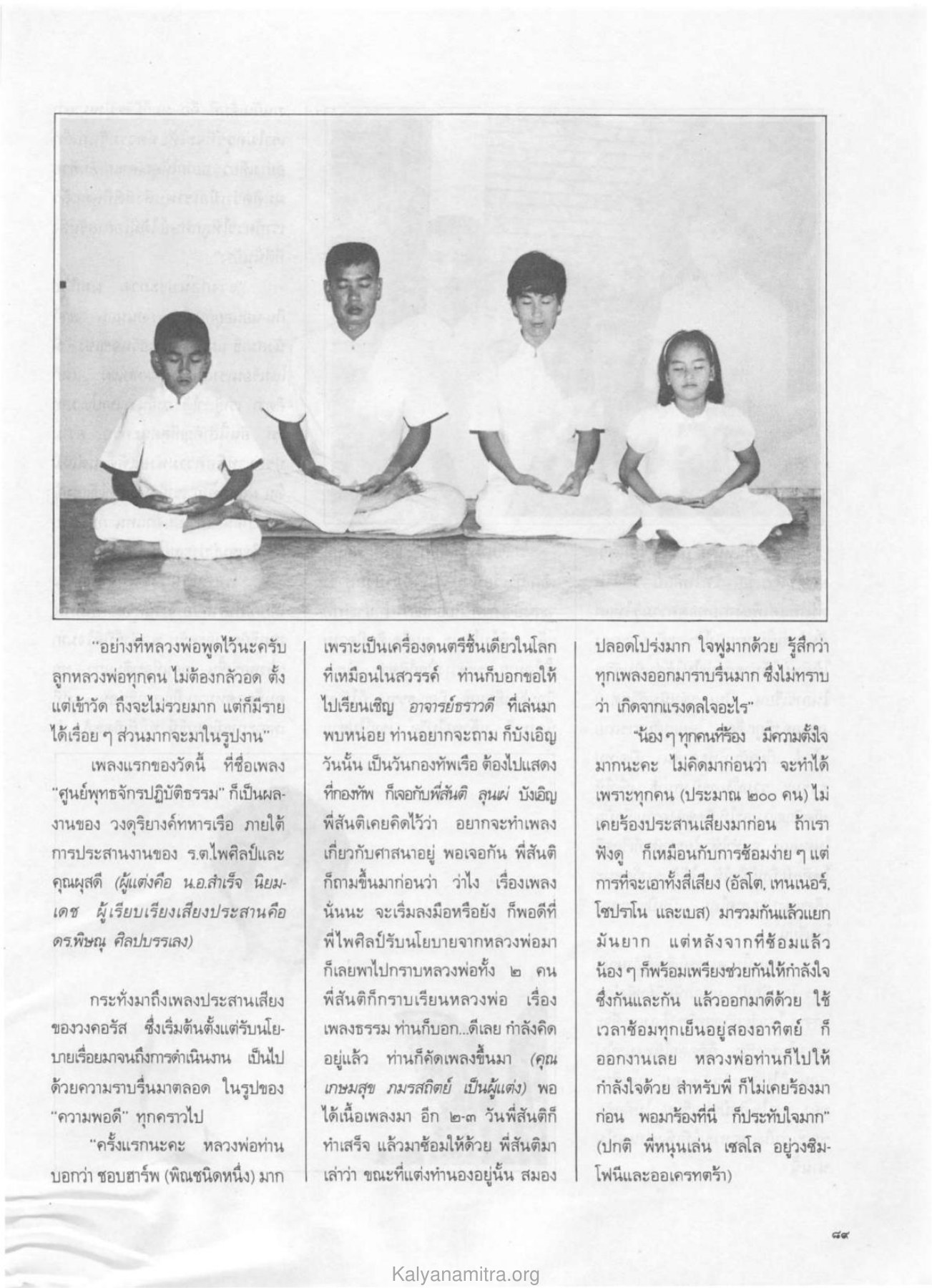 เพลงธรรมและการรวมตัว วารสารกัลยาณมิตร ปี 2529 ฉบับที่ 4 เดือนเมษายน หน้า 99
