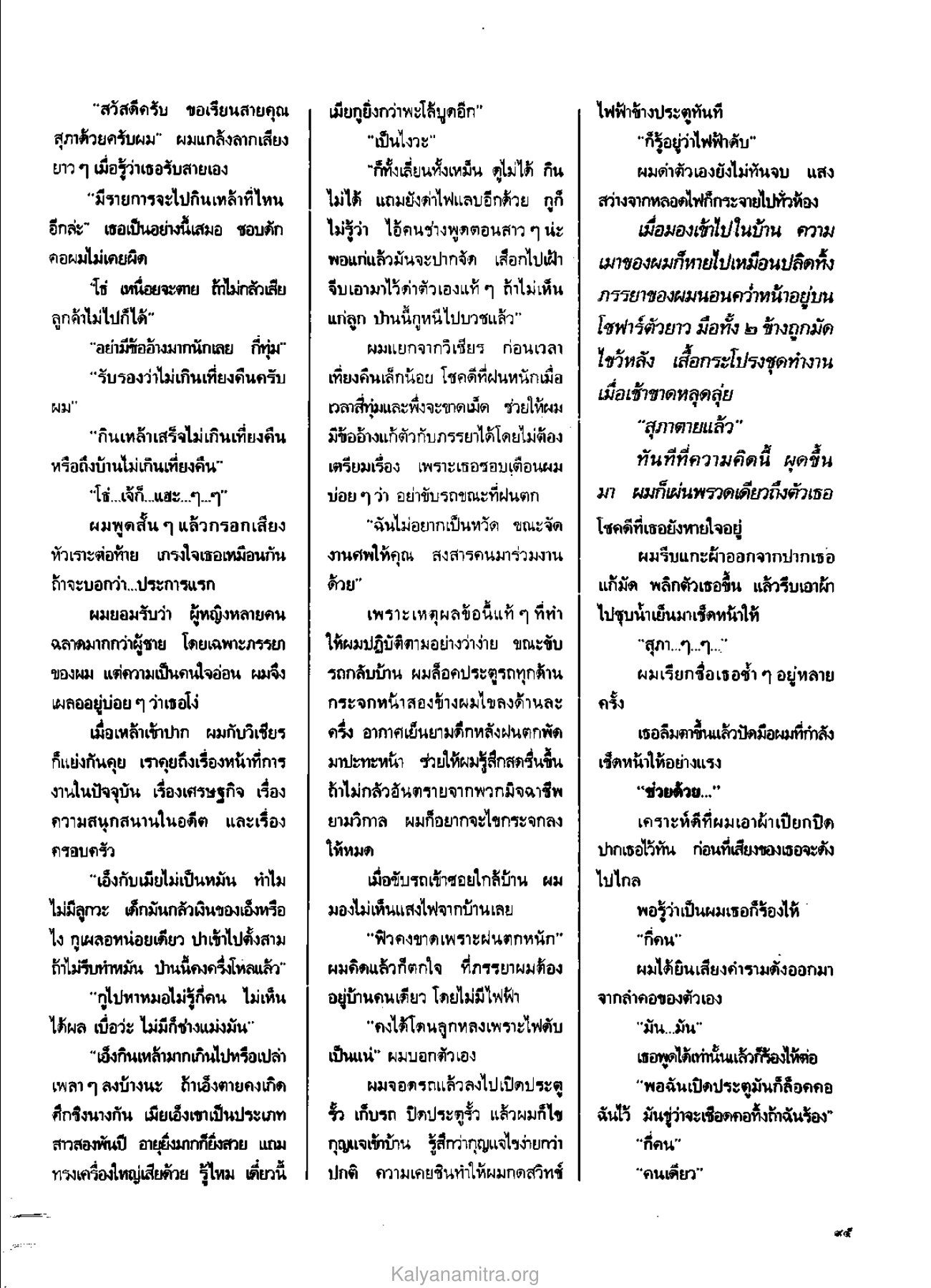 การดูแลคนที่เรารัก วารสารกัลยาณมิตร ปี 2529 ฉบับที่ 4 เดือนเมษายน หน้า 105