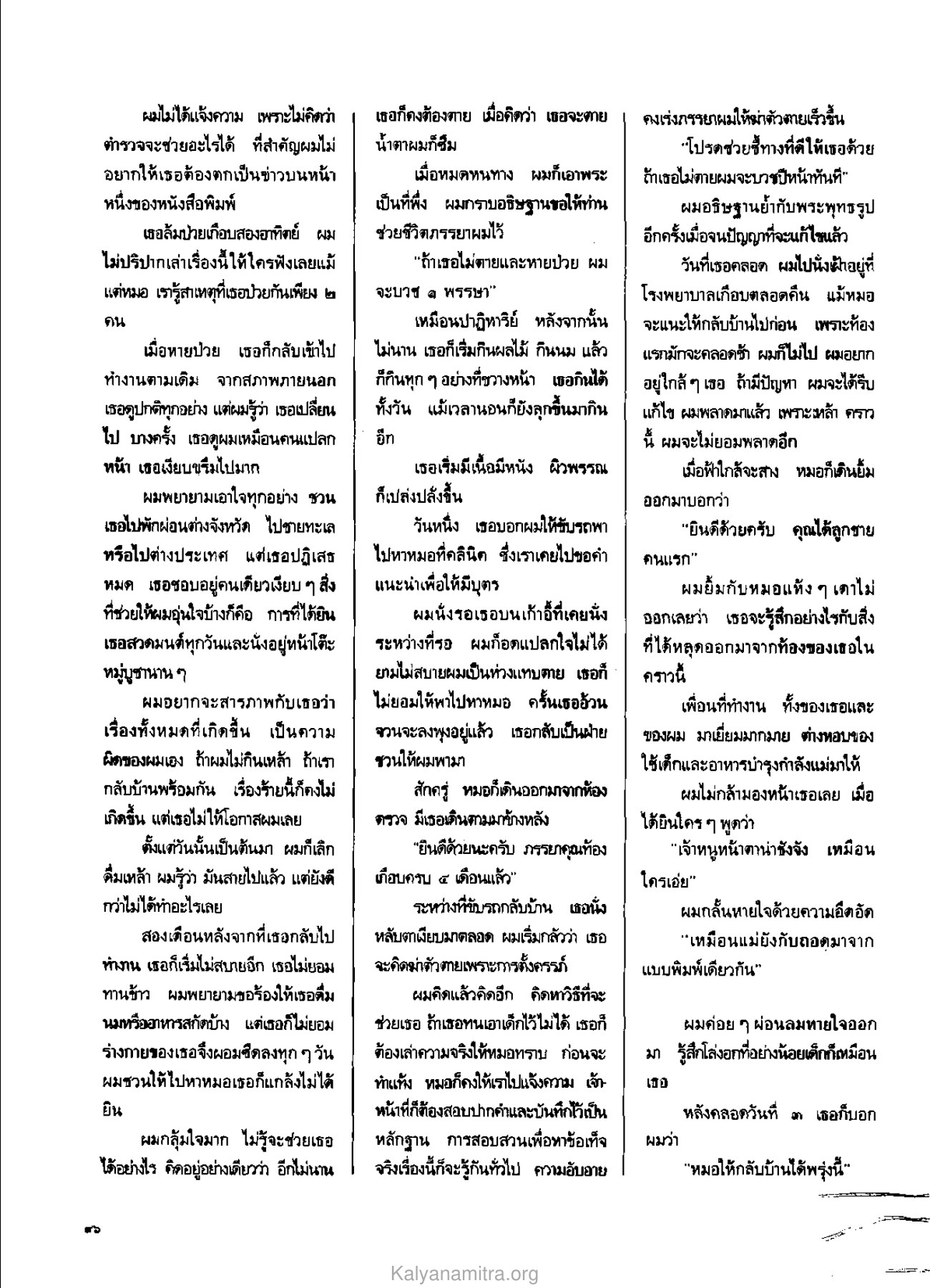 ความเปลี่ยนแปลงในชีวิตคู่ วารสารกัลยาณมิตร ปี 2529 ฉบับที่ 4 เดือนเมษายน หน้า 106