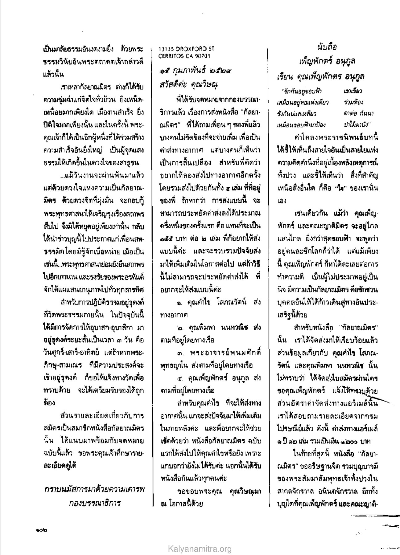 ความสำเร็จในงานบุญ วารสารกัลยาณมิตร ปี 2529 ฉบับที่ 4 เดือนเมษายน หน้า 112