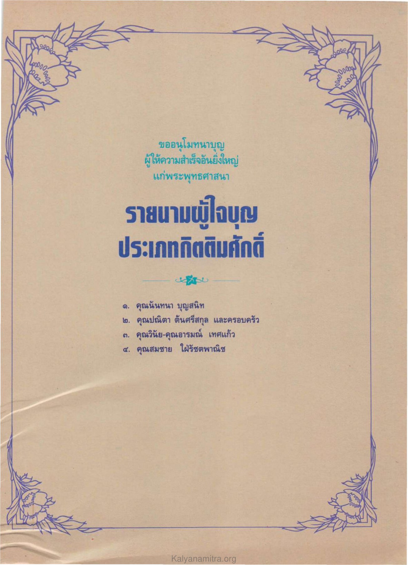 sp00; — วารสารกัลยาณมิตร ปี 2529 ฉบับที่ 4 เดือนเมษายน หน้า 115 วารสารกัลยาณมิตร ปี 2529 ฉบับที่ 4 เดือนเมษายน หน้า 115