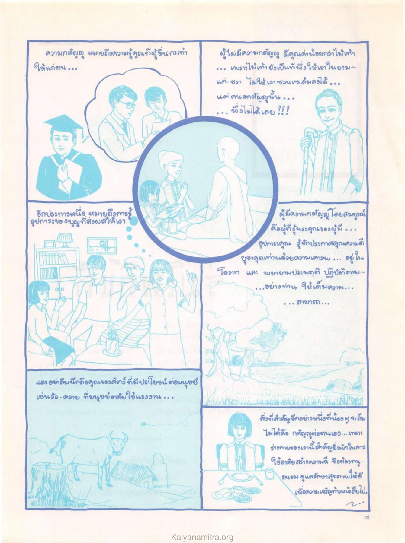 ความกตัญญู วารสารกัลยาณมิตร ปี 2529 ฉบับที่ 5 เดือนพฤษภาคม หน้า 9