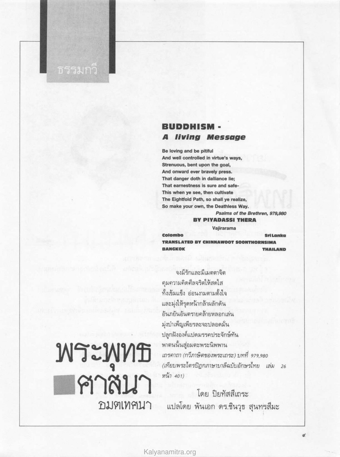 ธรรมกวี วารสารกัลยาณมิตร ปี 2529 ฉบับที่ 5 เดือนพฤษภาคม หน้า 11