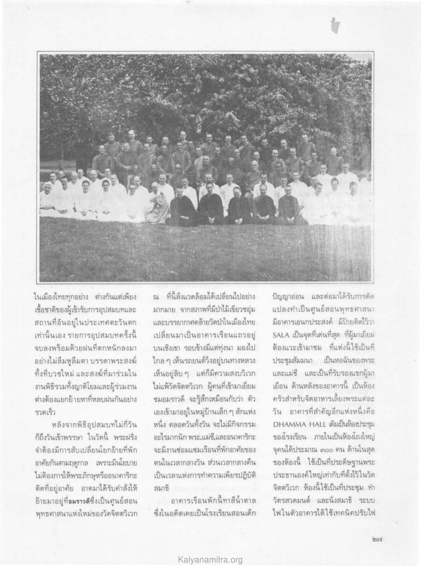 การอุปสมบทในต่างประเทศ วารสารกัลยาณมิตร ปี 2529 ฉบับที่ 5 เดือนพฤษภาคม หน้า 29