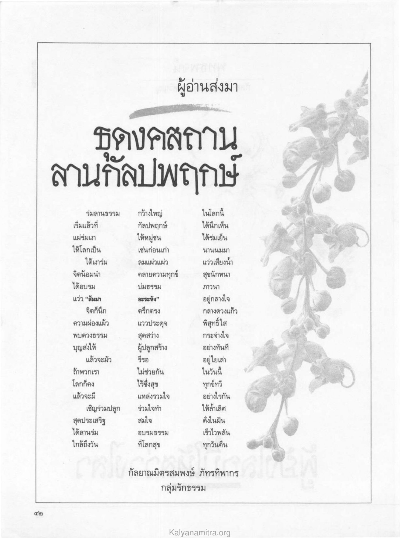 ธุดงคสถาน วารสารกัลยาณมิตร ปี 2529 ฉบับที่ 5 เดือนพฤษภาคม หน้า 46