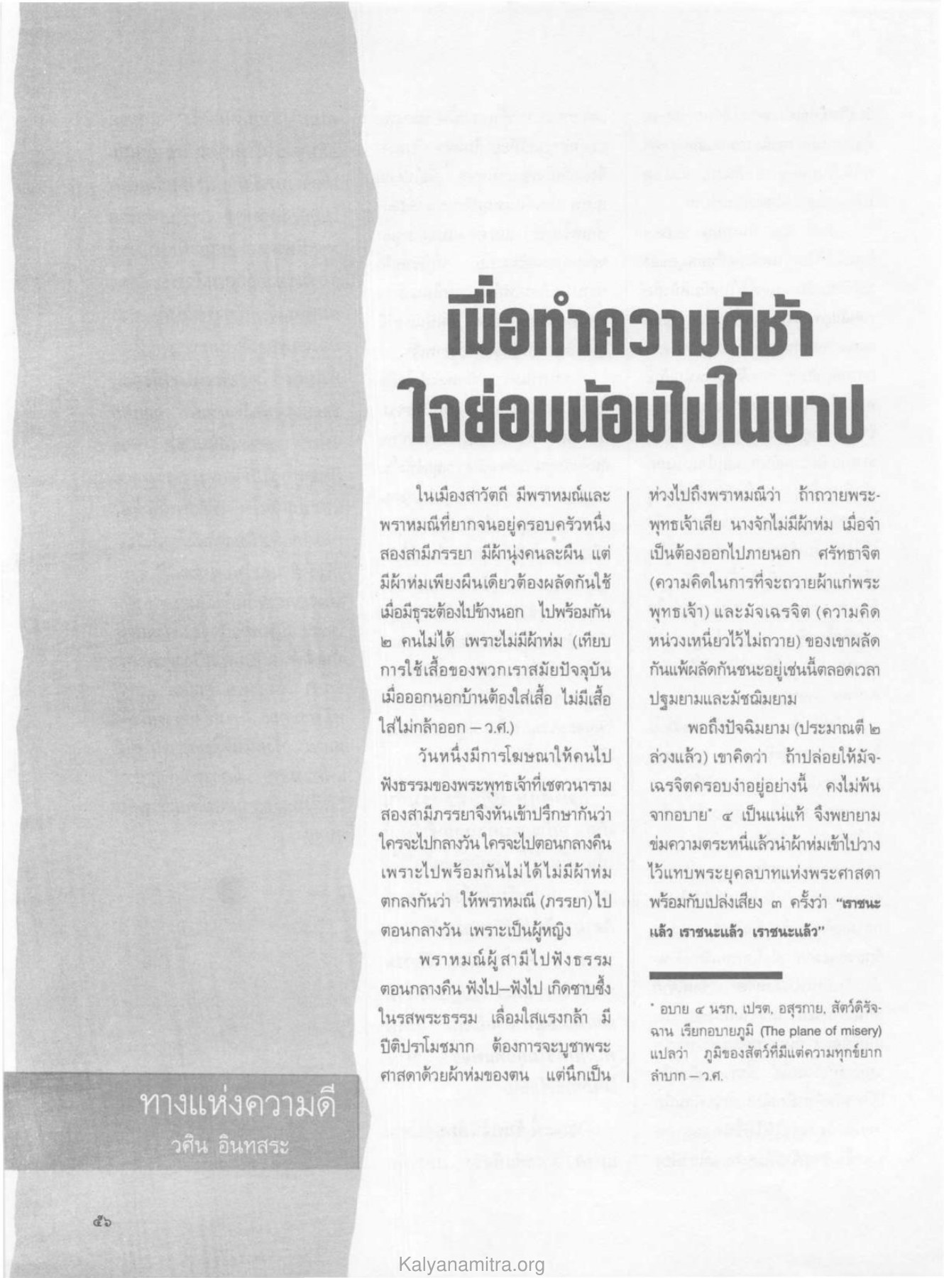 การทำความดี วารสารกัลยาณมิตร ปี 2529 ฉบับที่ 5 เดือนพฤษภาคม หน้า 60