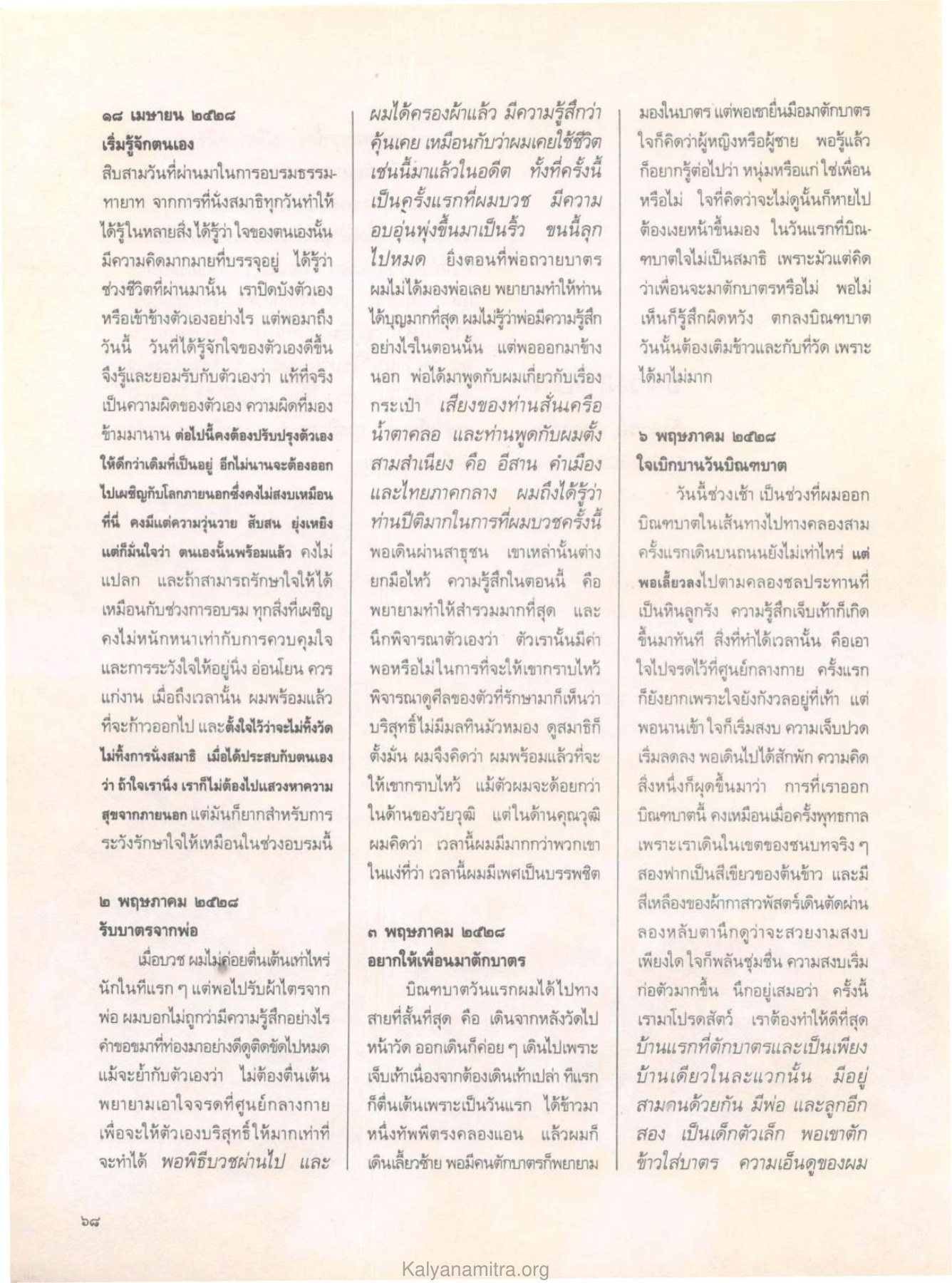 การบวชและการบิณฑบาต วารสารกัลยาณมิตร ปี 2529 ฉบับที่ 5 เดือนพฤษภาคม หน้า 72