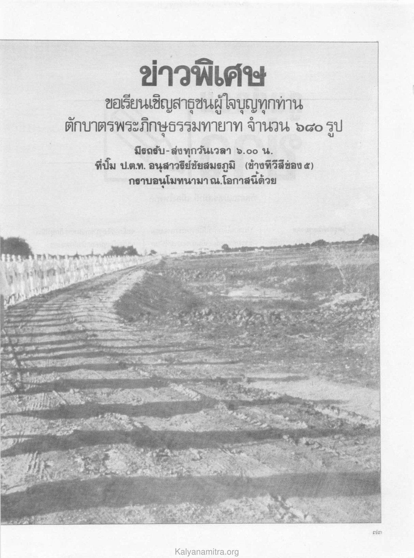 ข่าวพิเศษ — วารสารกัลยาณมิตร ปี 2529 ฉบับที่ 5 เดือนพฤษภาคม หน้า 77 วารสารกัลยาณมิตร ปี 2529 ฉบับที่ 5 เดือนพฤษภาคม หน้า 77