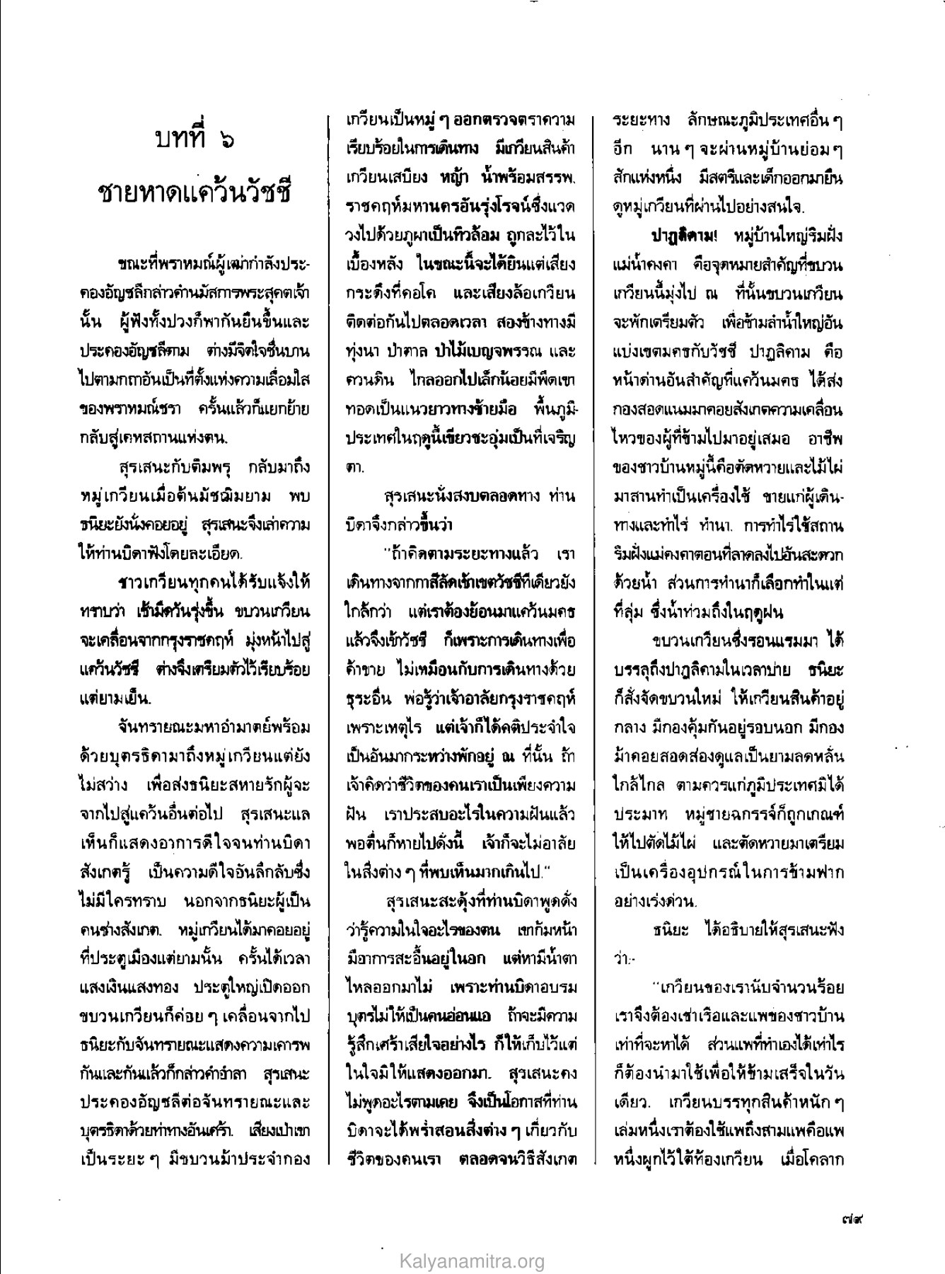 การเดินทางและการค้าขาย วารสารกัลยาณมิตร ปี 2529 ฉบับที่ 5 เดือนพฤษภาคม หน้า 83