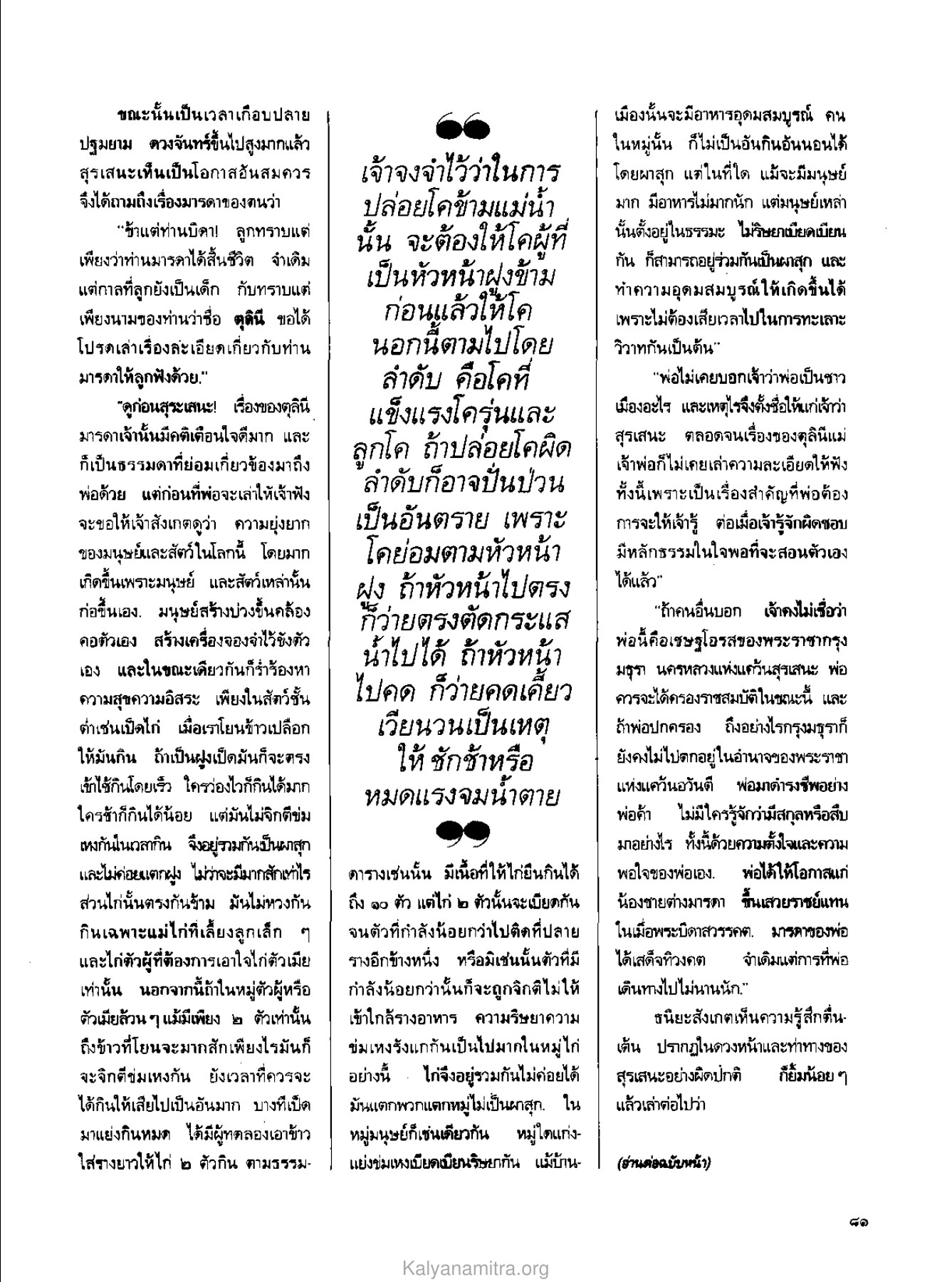 เรื่องราวของมารดา วารสารกัลยาณมิตร ปี 2529 ฉบับที่ 5 เดือนพฤษภาคม หน้า 85