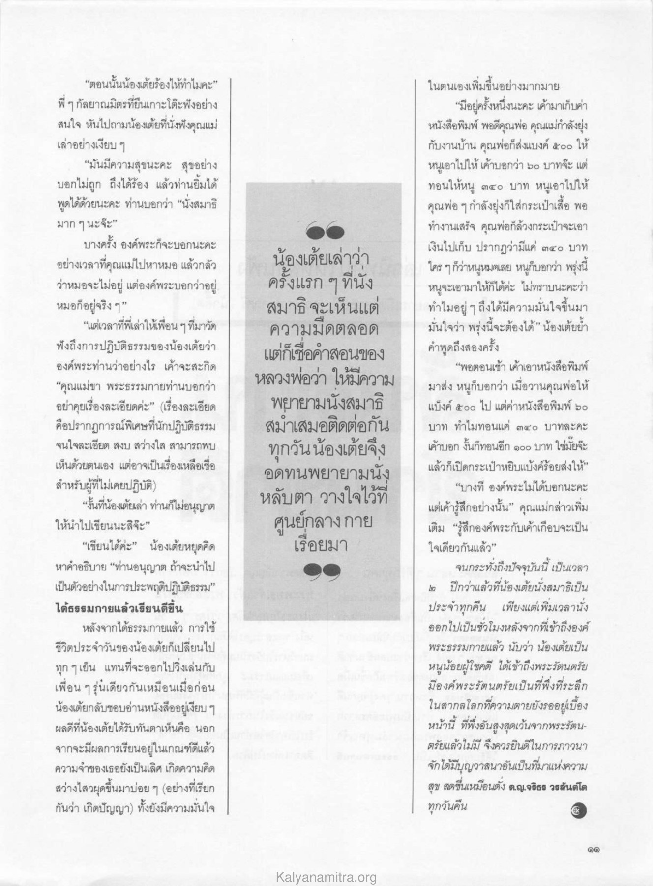 การเปลี่ยนแปลงในชีวิต วารสารกัลยาณมิตร ปี 2529 ฉบับที่ 6 หน้า 15