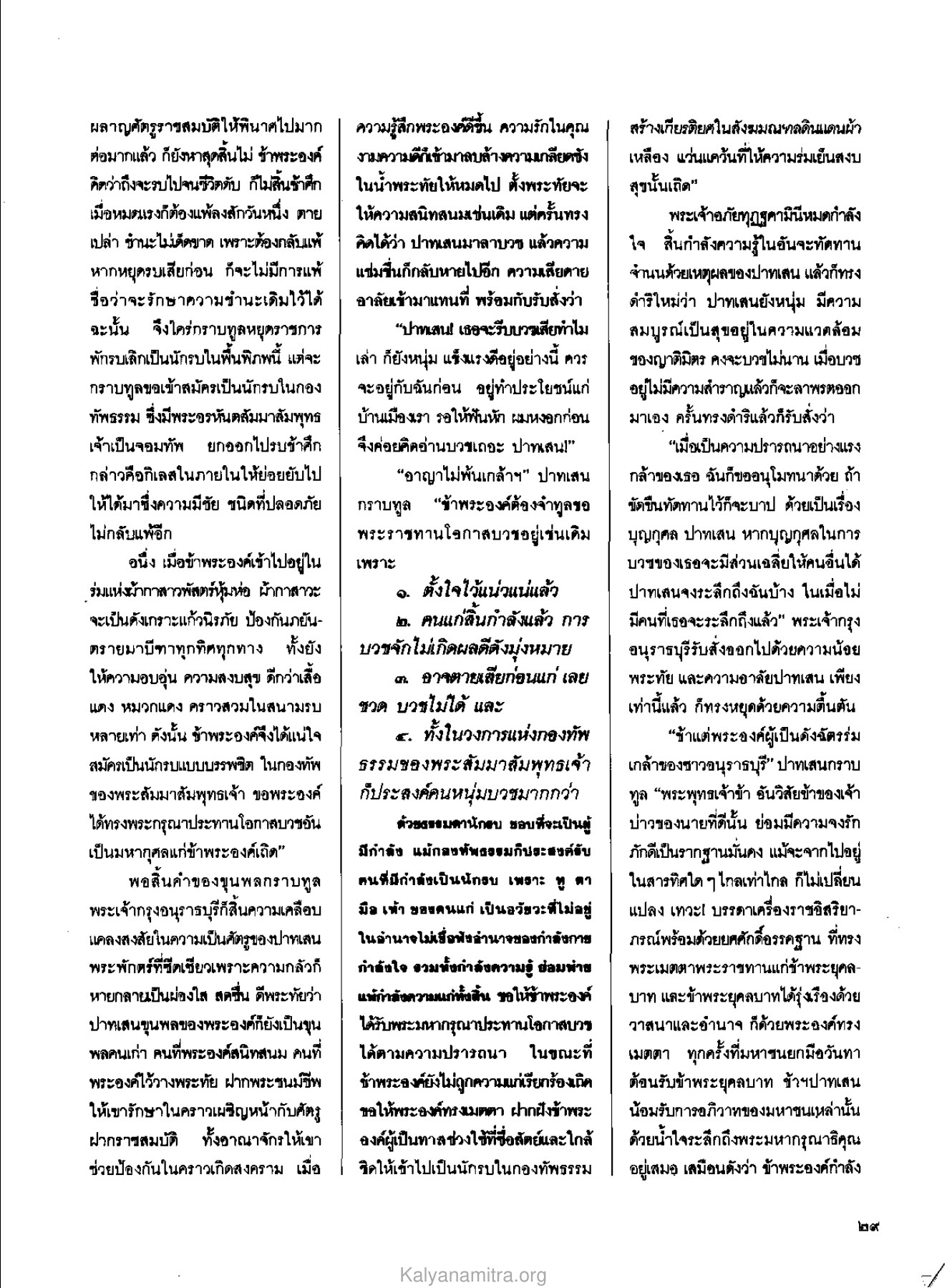 การตัดสินใจของปาทเสน วารสารกัลยาณมิตร ปี 2529 ฉบับที่ 6 หน้า 33