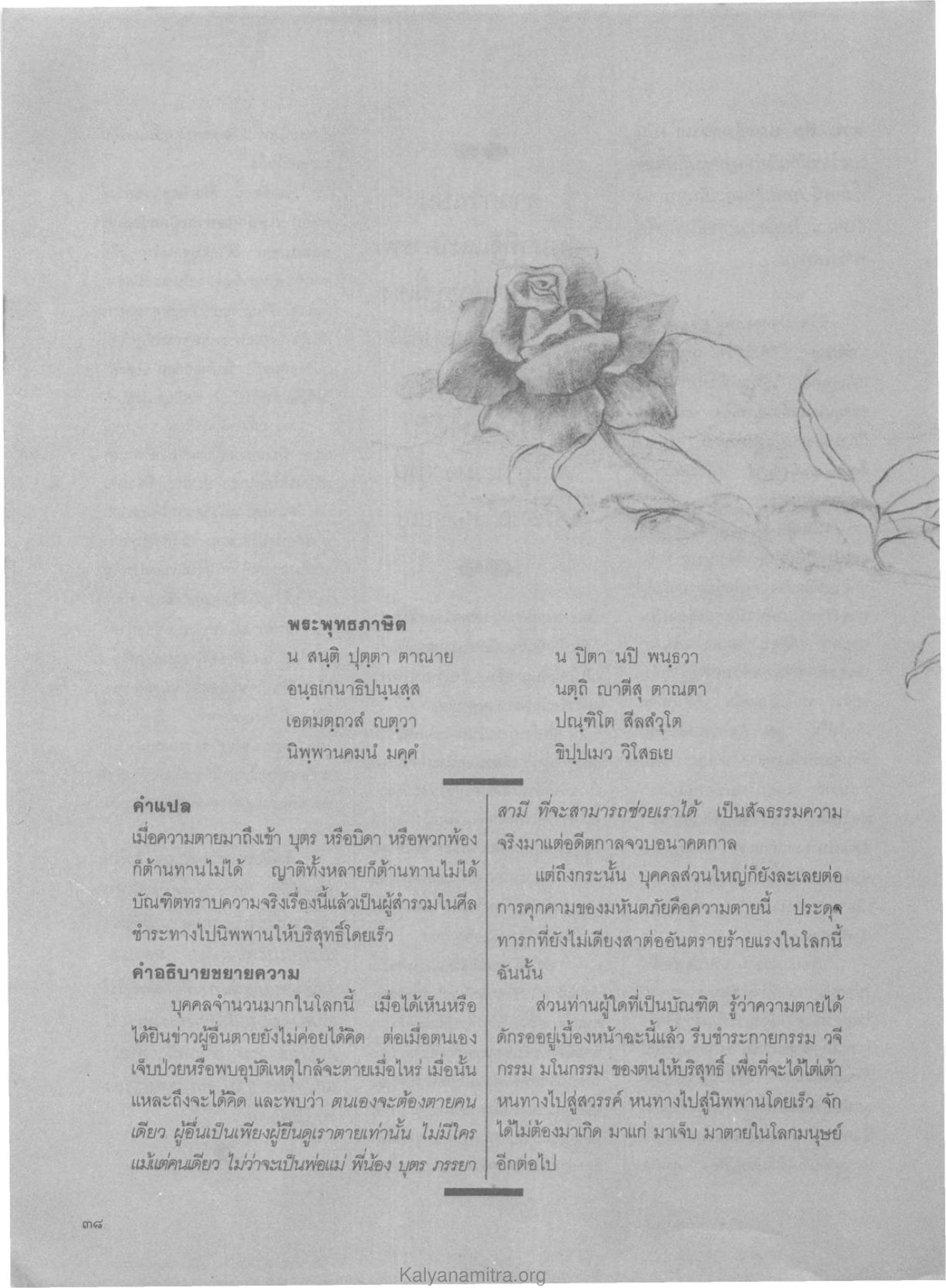 ความจริงเกี่ยวกับความตาย วารสารกัลยาณมิตร ปี 2529 ฉบับที่ 6 หน้า 44