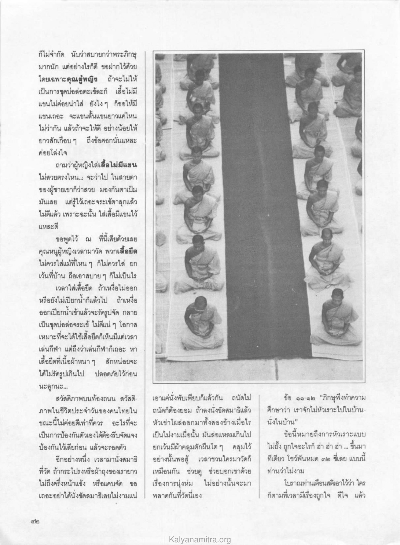 การแต่งกายของผู้หญิง วารสารกัลยาณมิตร ปี 2529 ฉบับที่ 6 หน้า 48