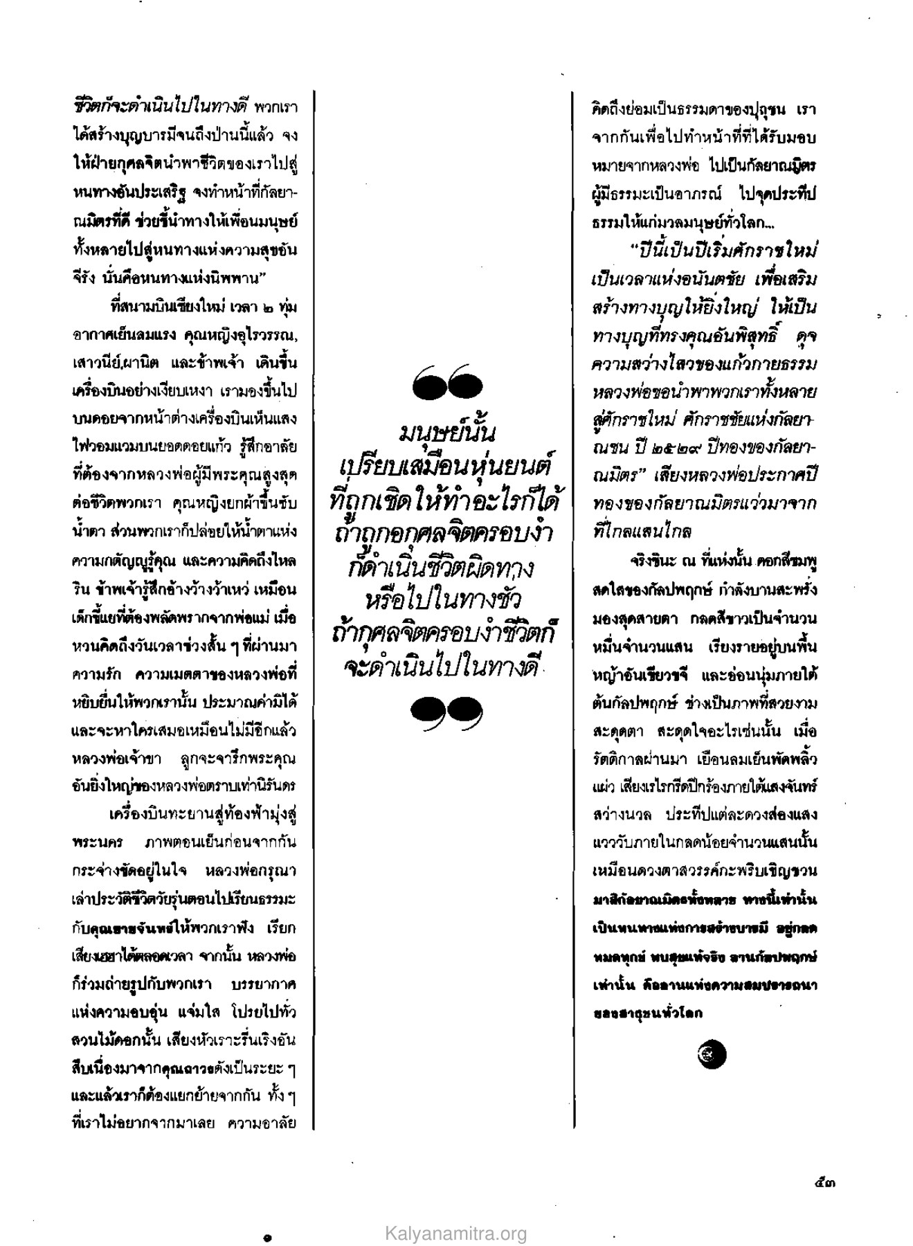 การจากลาและความทรงจำ วารสารกัลยาณมิตร ปี 2529 ฉบับที่ 6 หน้า 59