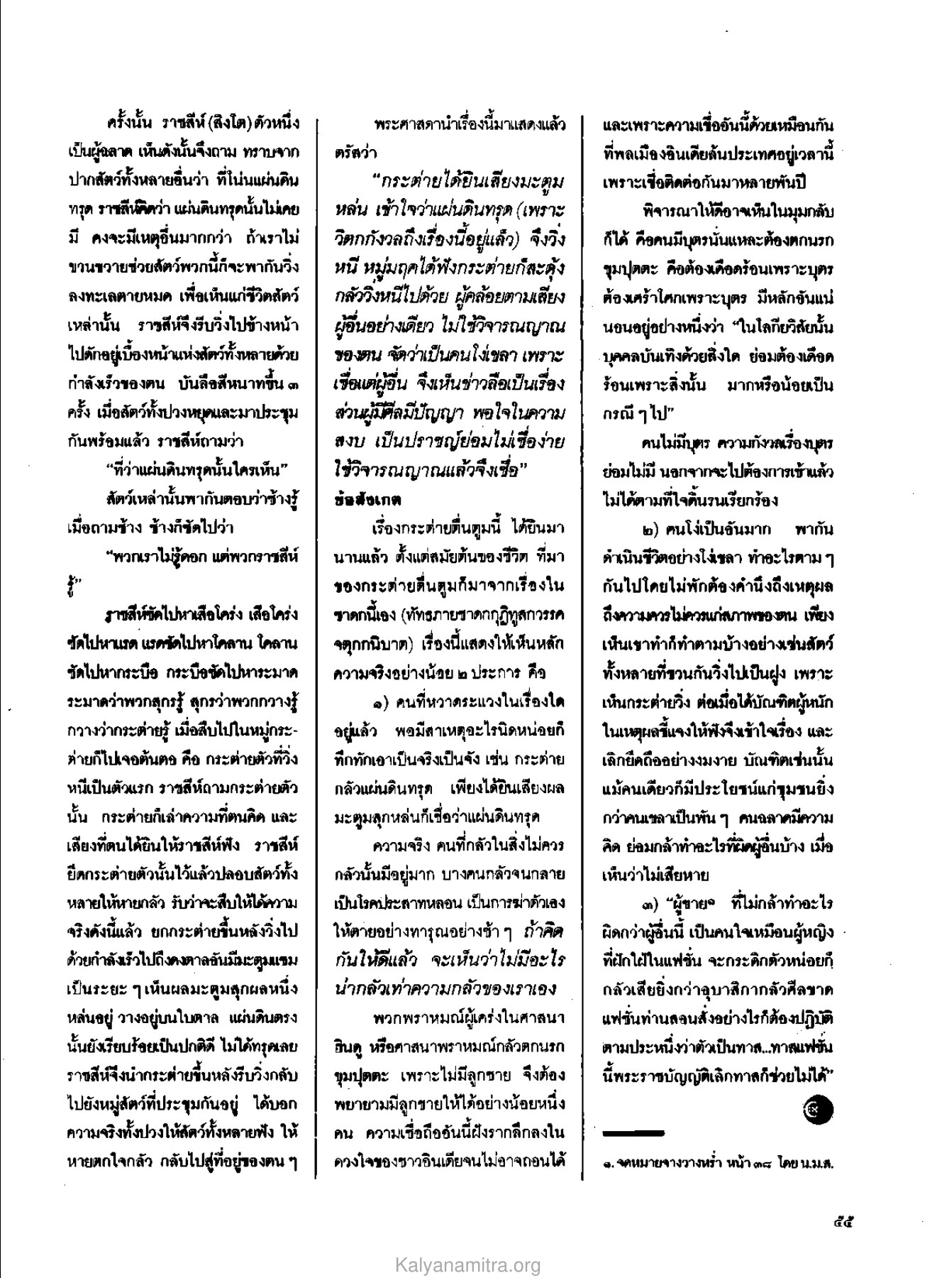 ทางแห่งความดี วารสารกัลยาณมิตร ปี 2529 ฉบับที่ 6 หน้า 61