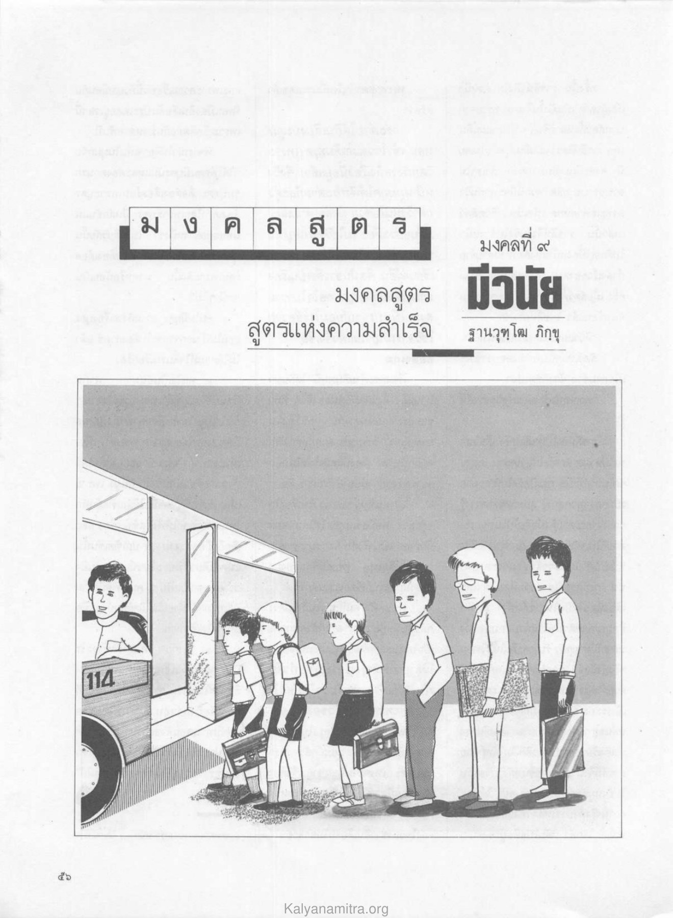 ม ง ค — วารสารกัลยาณมิตร ปี 2529 ฉบับที่ 6 หน้า 62 วารสารกัลยาณมิตร ปี 2529 ฉบับที่ 6 หน้า 62