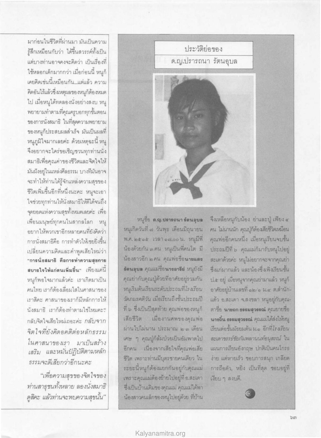 การนั่งสมาธิและความสุข วารสารกัลยาณมิตร ปี 2529 ฉบับที่ 6 หน้า 69
