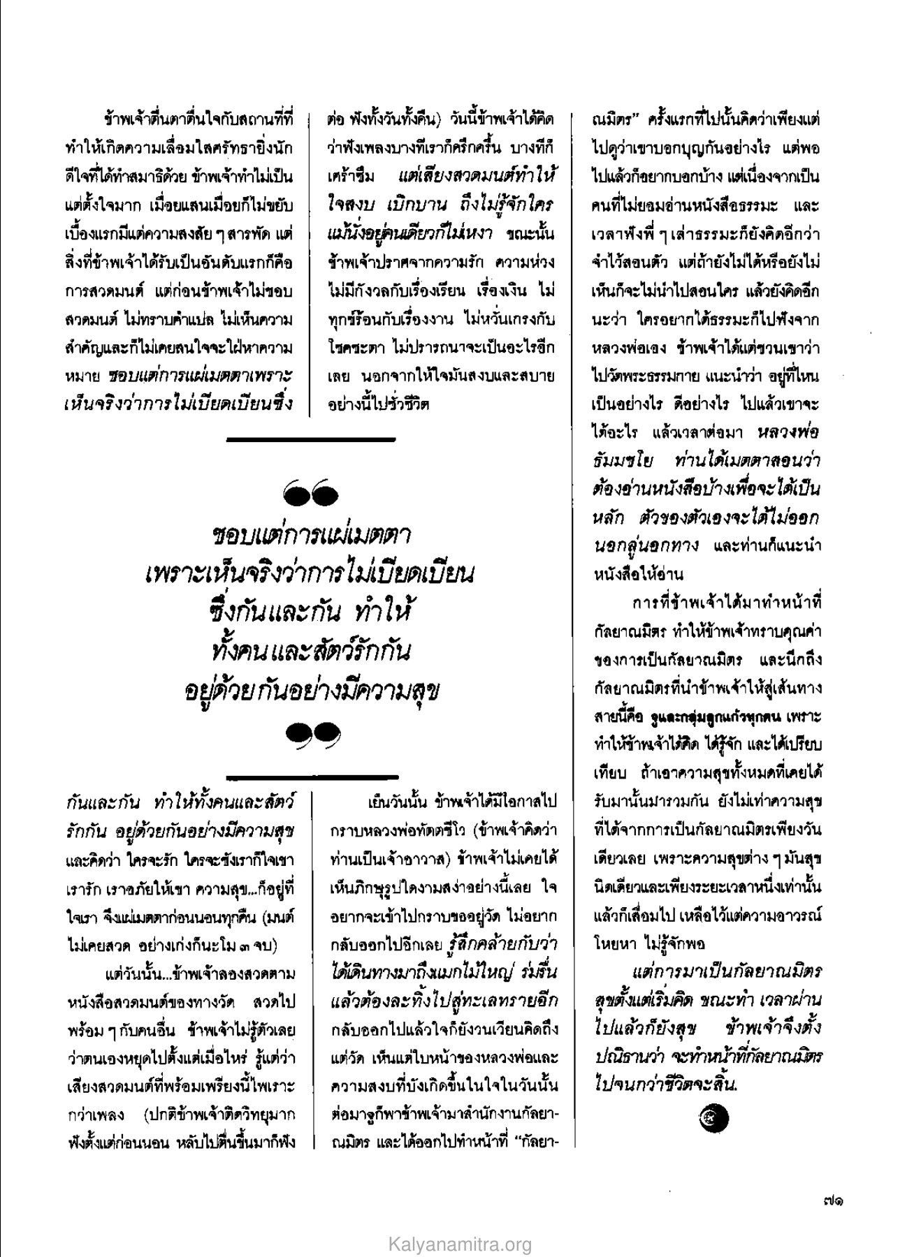 การเข้าวัดและการทำสมาธิ วารสารกัลยาณมิตร ปี 2529 ฉบับที่ 6 หน้า 77