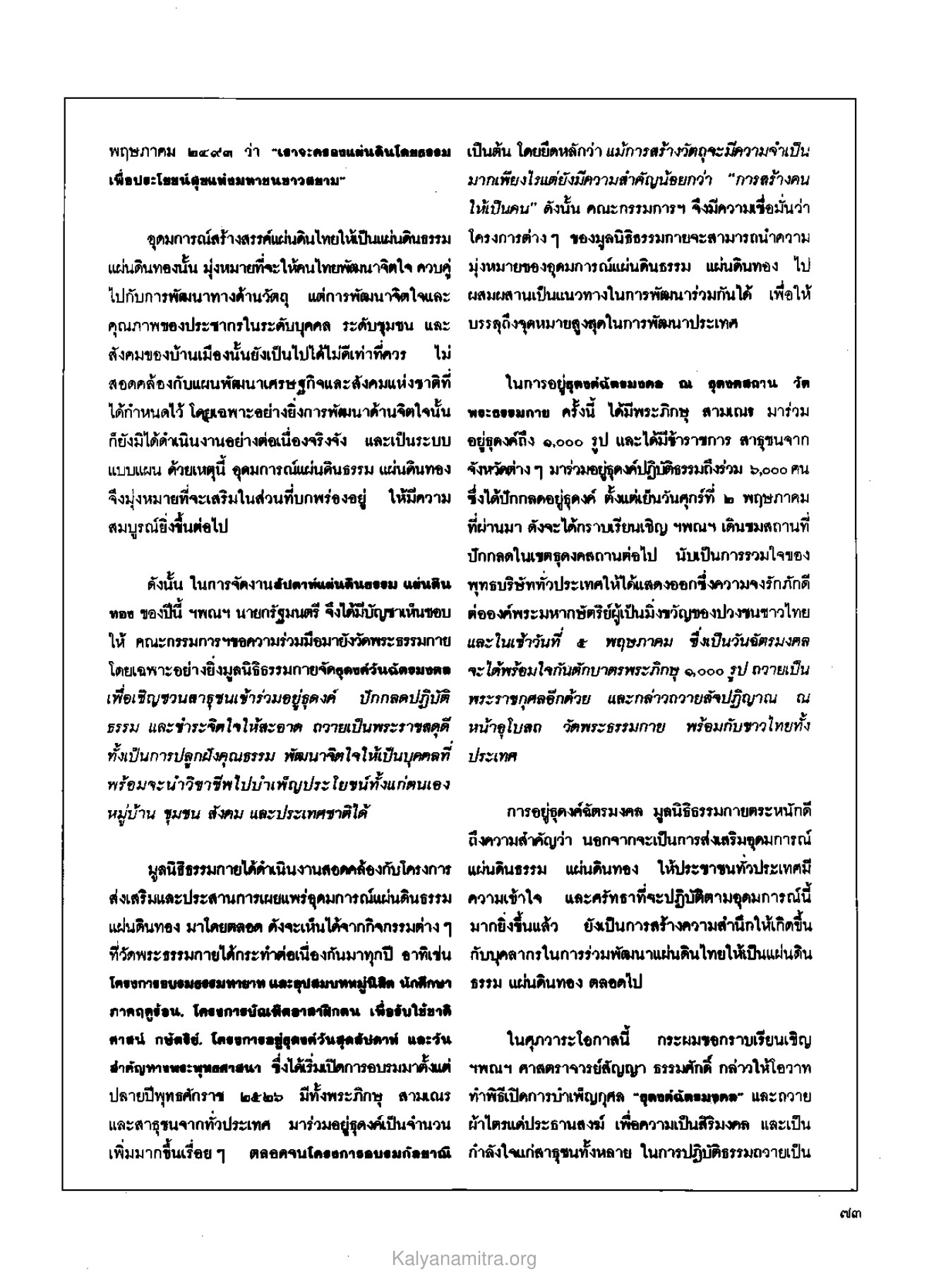 อุดมการณ์แผ่นดินธรรม วารสารกัลยาณมิตร ปี 2529 ฉบับที่ 6 หน้า 79