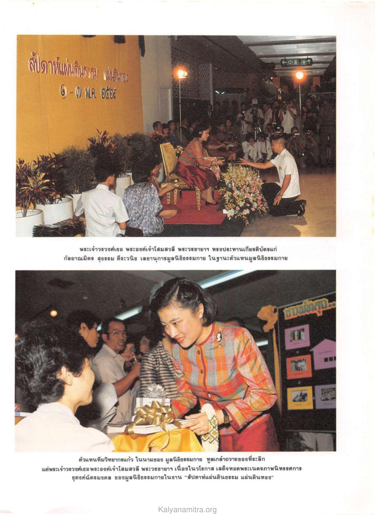 การประทานเกียรติบัตร วารสารกัลยาณมิตร ปี 2529 ฉบับที่ 6 หน้า 87