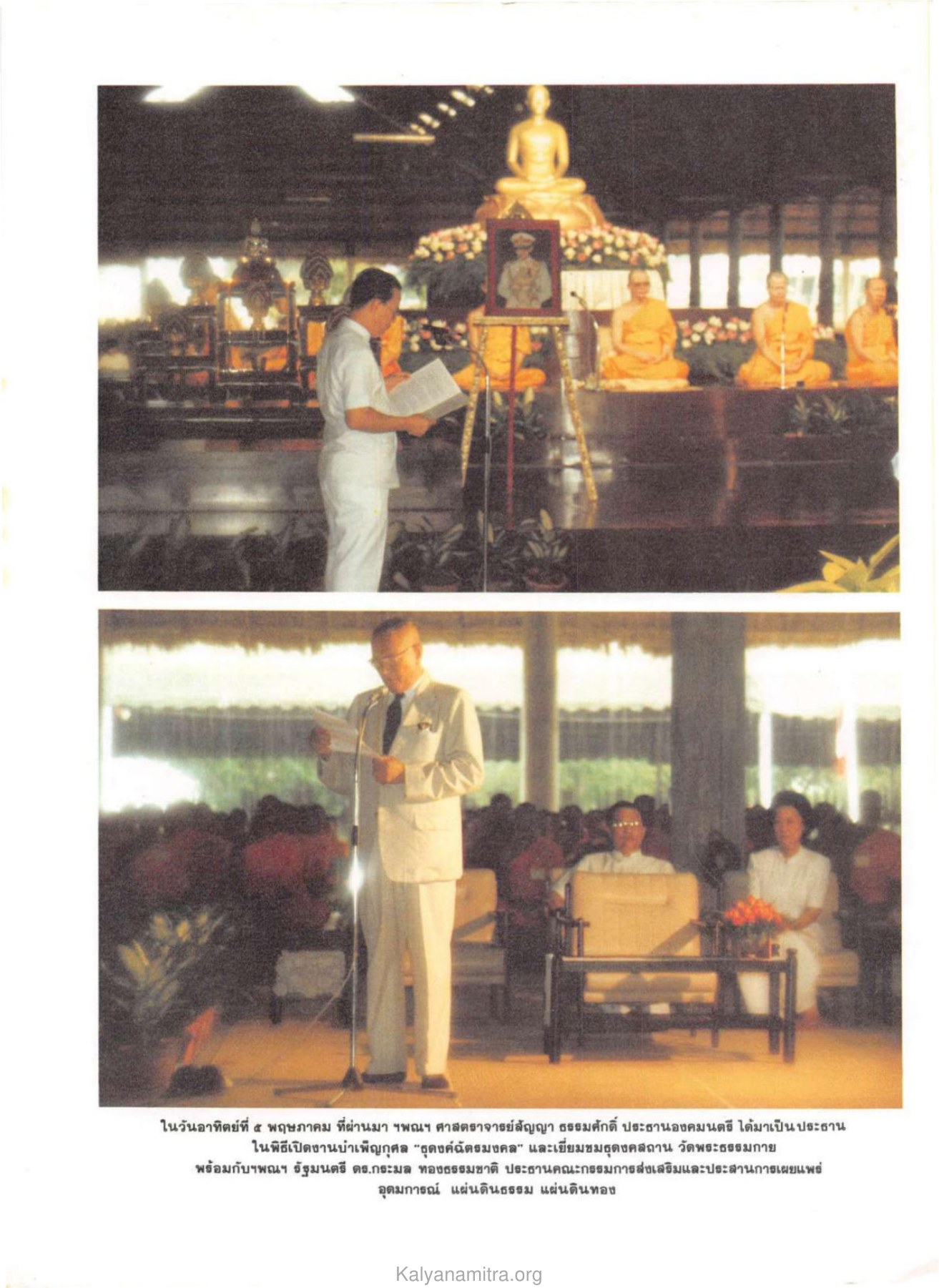พิธีเปิดงานบำเพ็ญกุศล วารสารกัลยาณมิตร ปี 2529 ฉบับที่ 6 หน้า 88