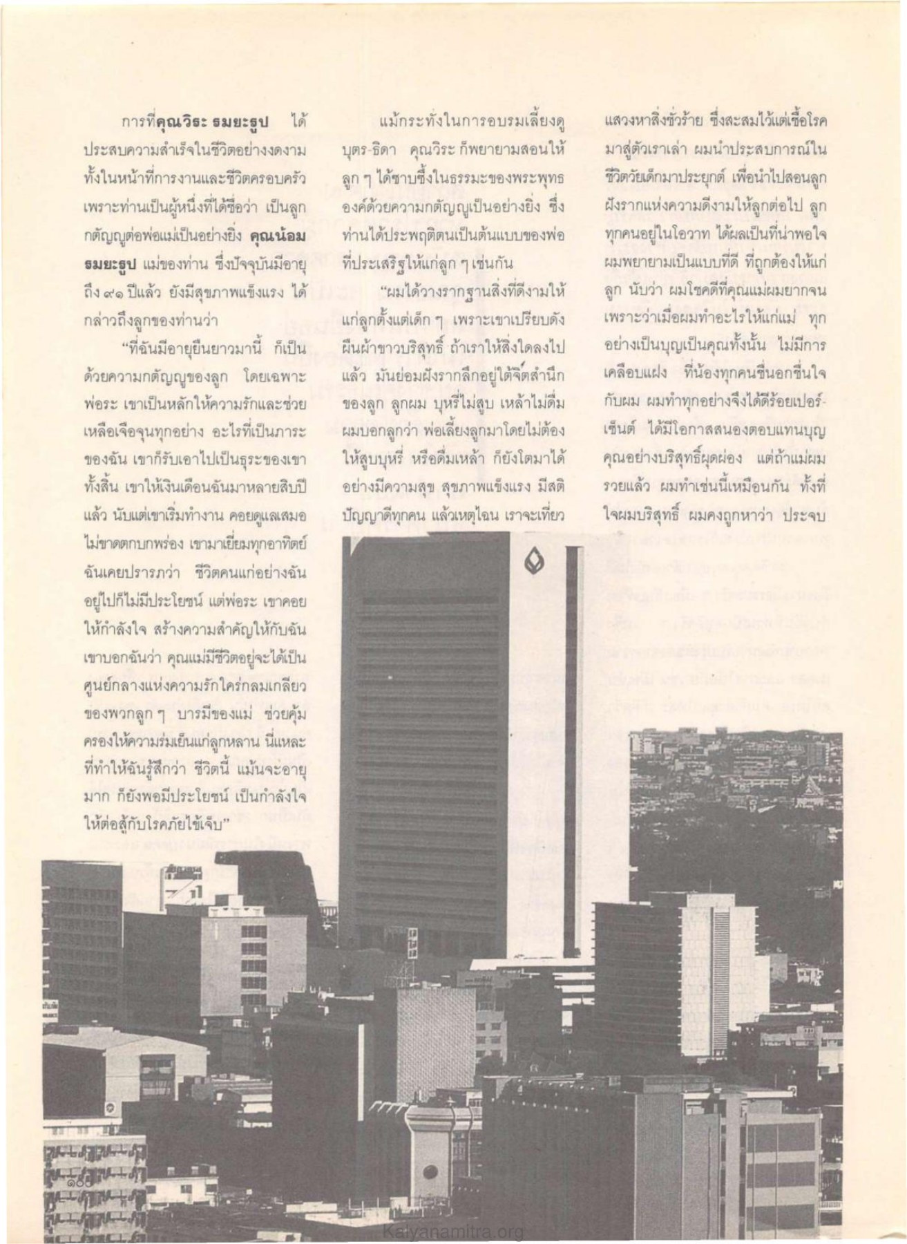 ความกตัญญูและการอบรมบุตร วารสารกัลยาณมิตร ปี 2529 ฉบับที่ 6 หน้า 110
