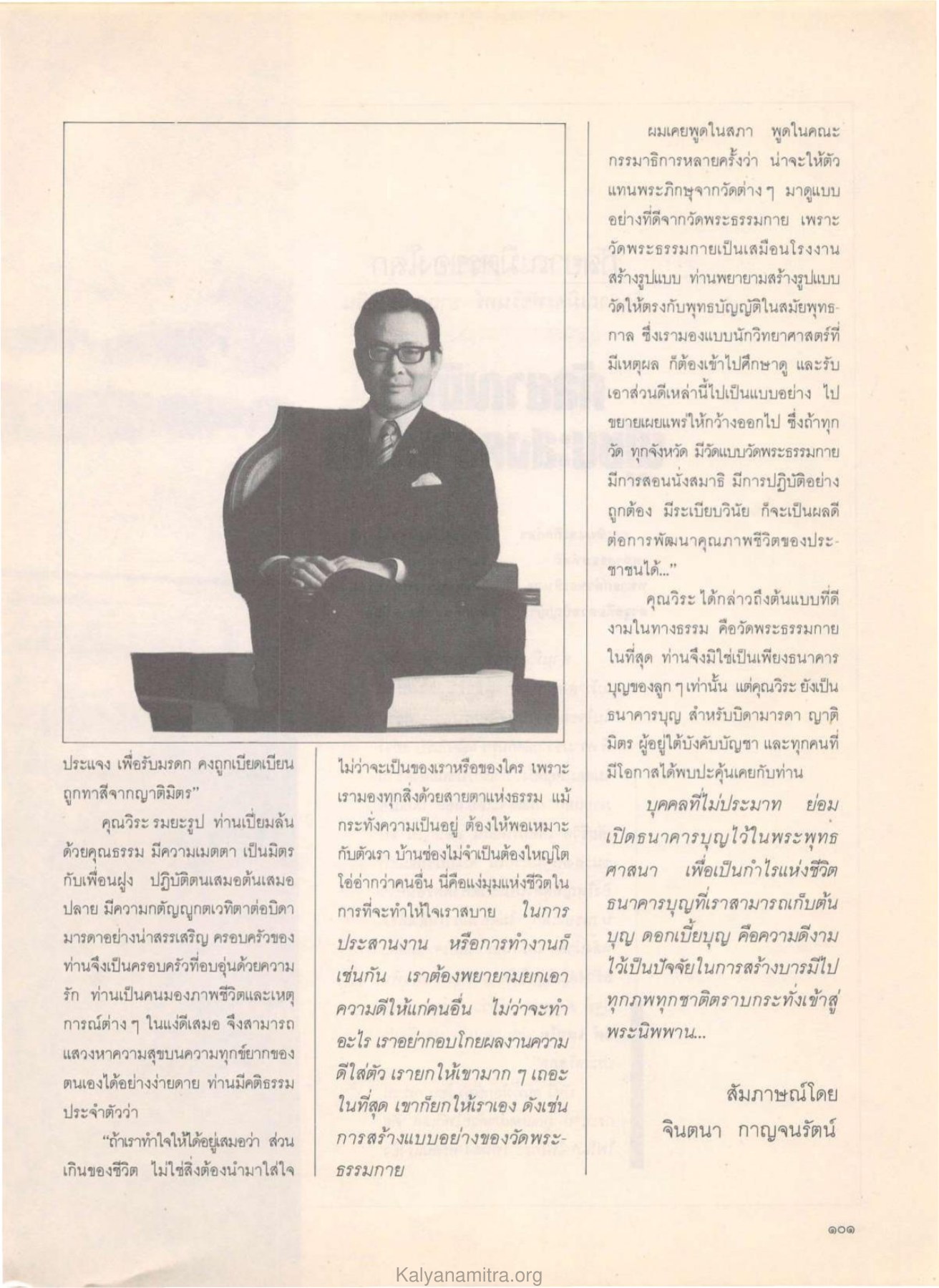 การสร้างแบบอย่างที่ดีในชีวิต วารสารกัลยาณมิตร ปี 2529 ฉบับที่ 6 หน้า 111