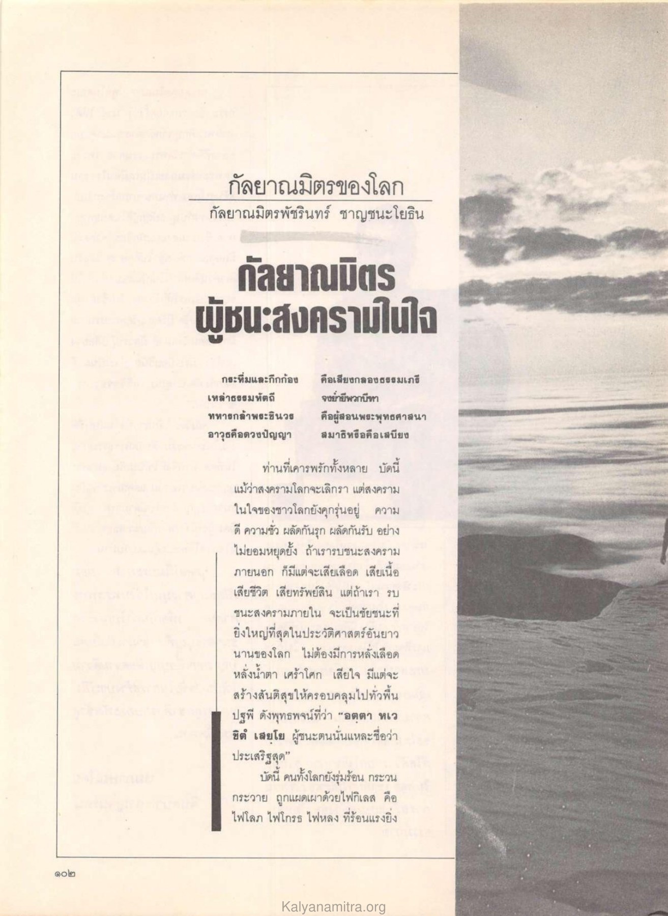 กัลยาณมิตรของโลก วารสารกัลยาณมิตร ปี 2529 ฉบับที่ 6 หน้า 112